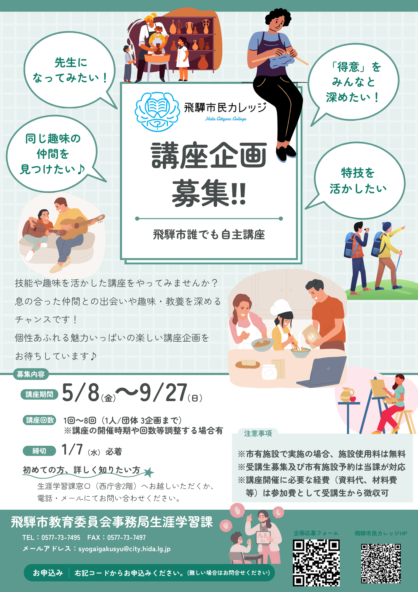 令和8年度前期誰でも自主講座企画募集