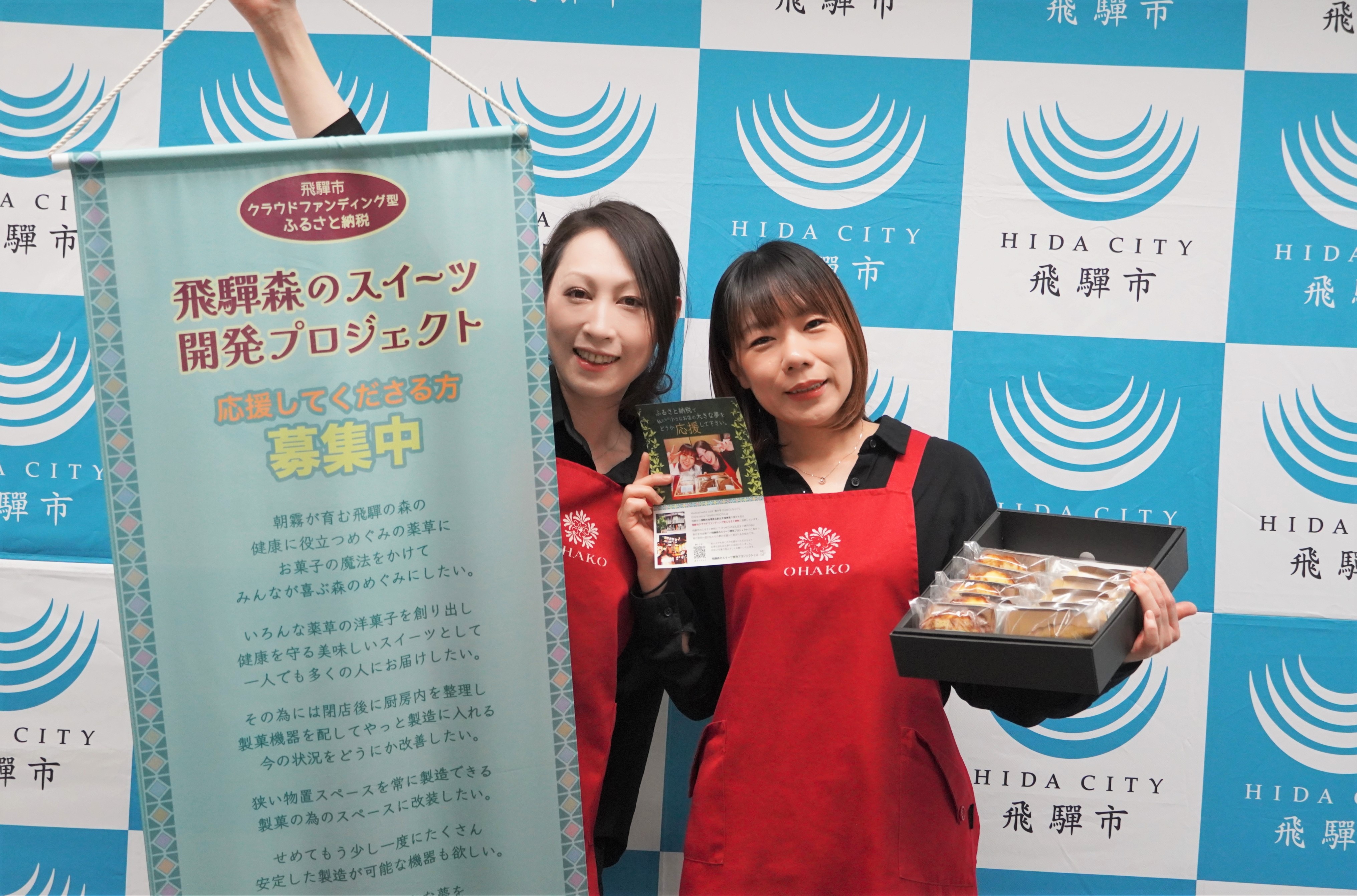 ふるさと納税を活用して新たな特産品とさらなる寄附者とのつながりづくり強化へ