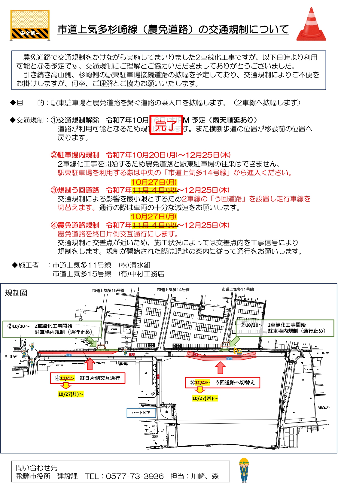 市道上気多杉崎線(農免道路)の交通規制について