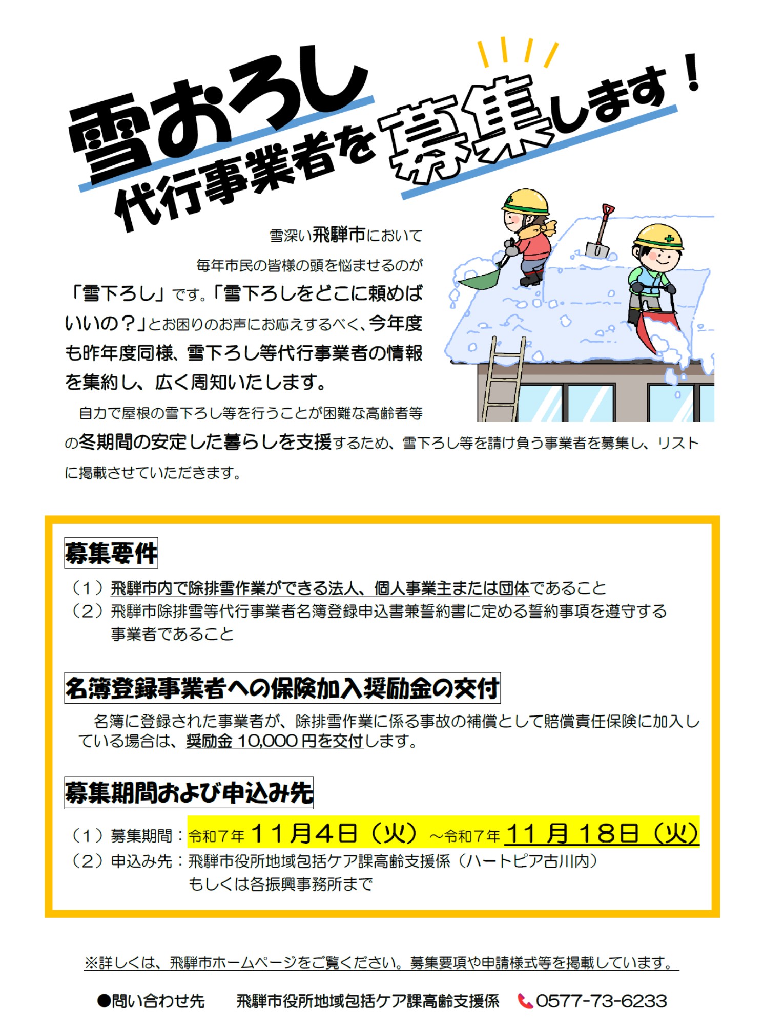 雪下ろし代行事業者募集チラシ HP用