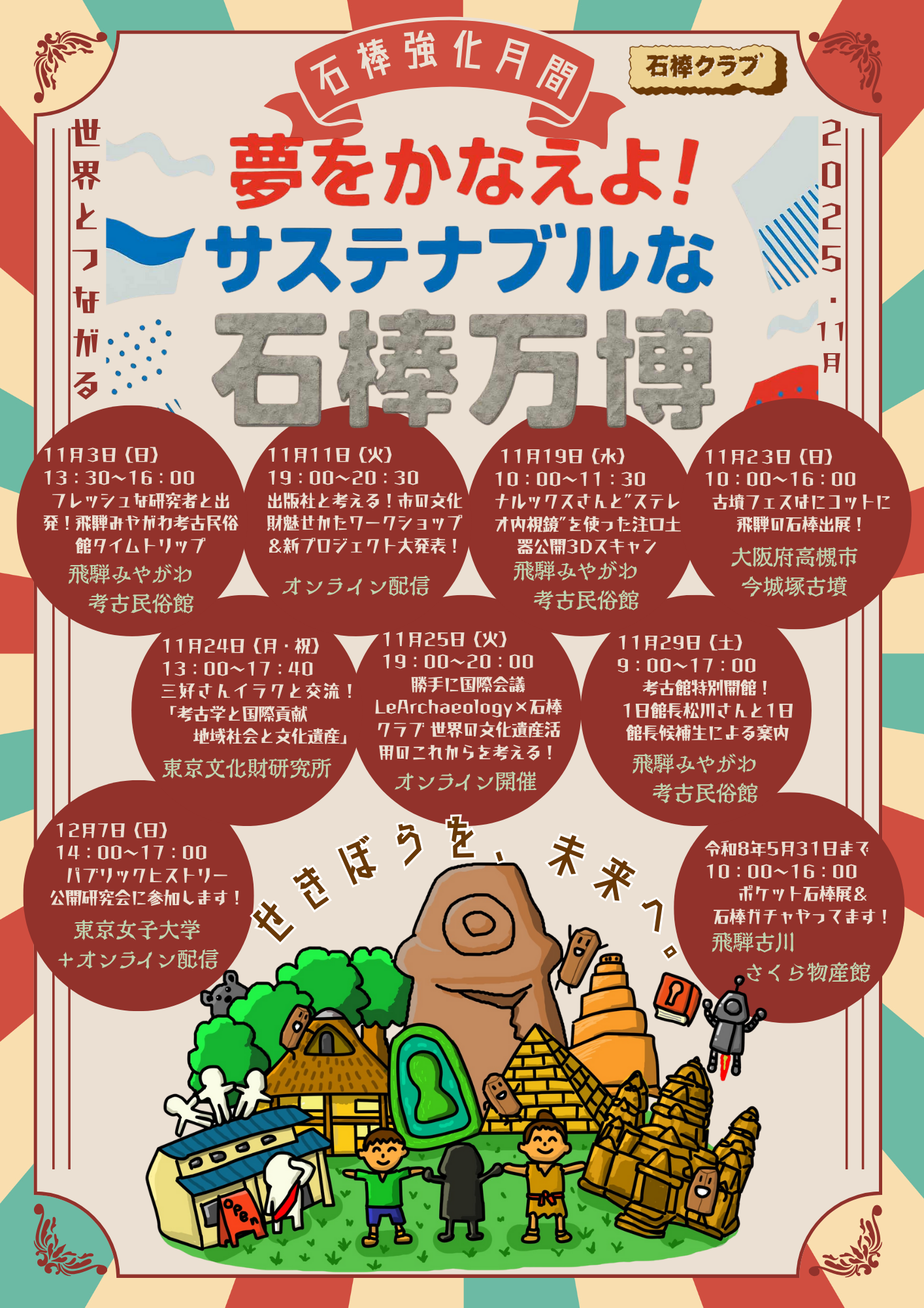 石棒強化月間2025チラシ