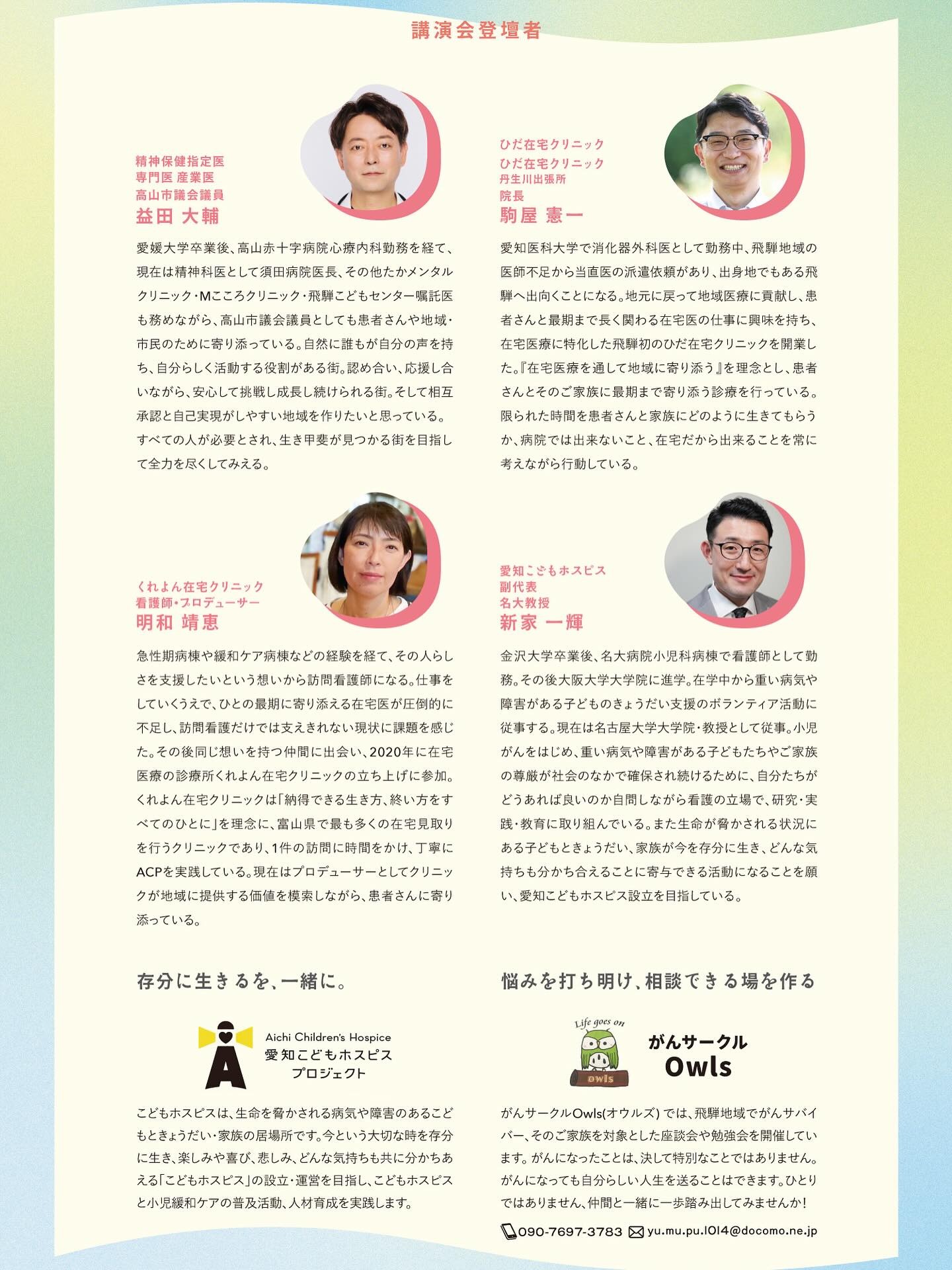 病気になっても ありのままの自分で過ごせる居場所~緩和ケア・在宅緩和ケア・小児緩和ケアを考える~講演会