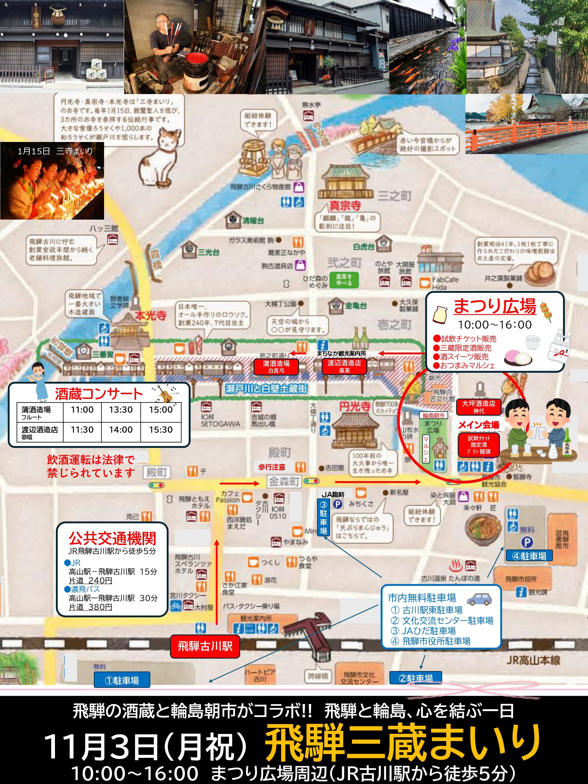 第3回 飛騨三蔵まいり~飛騨の地酒と輪島の朝市、北陸と飛騨が心を結ぶ特別な日~第3回 飛騨三蔵まいり