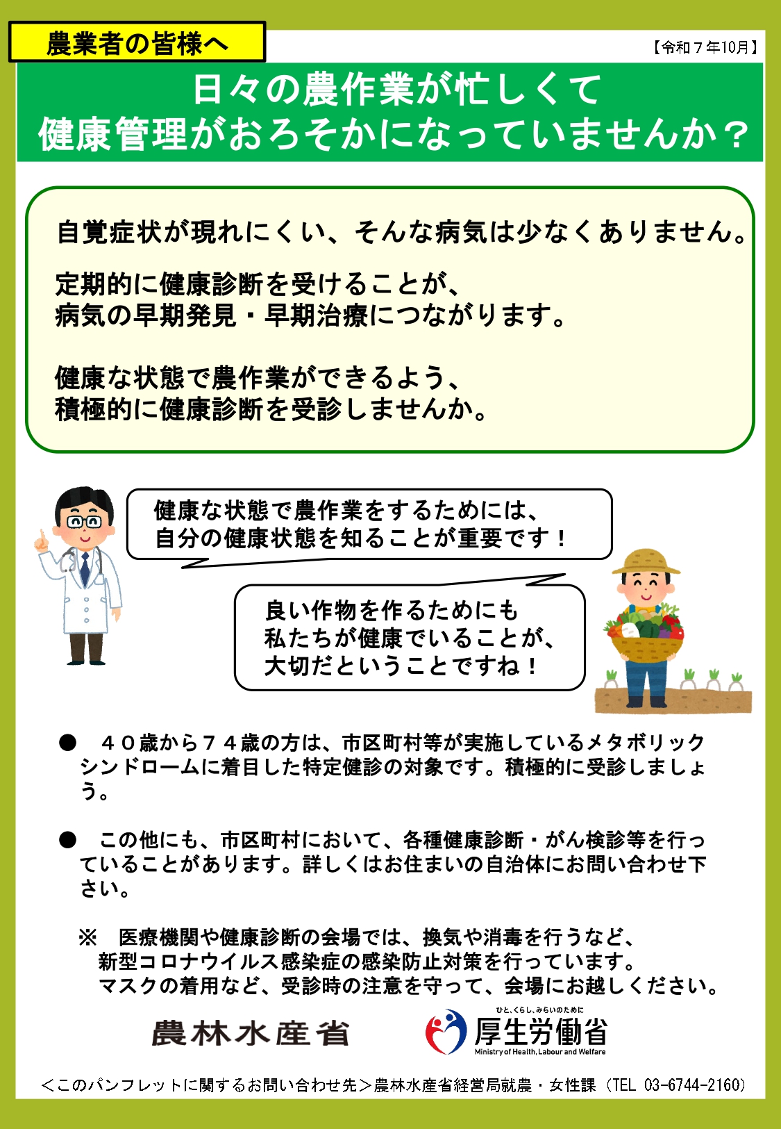 健康診断リーフレット