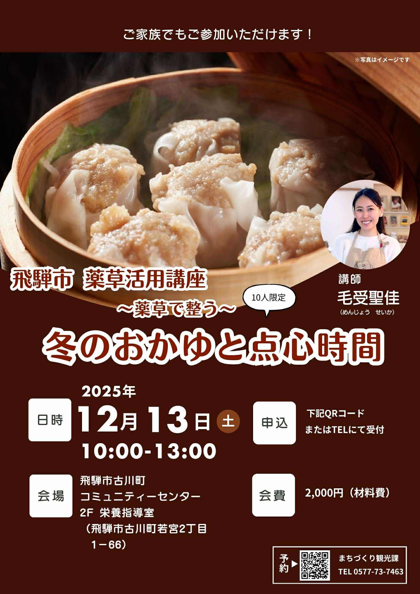 薬草活用講座９