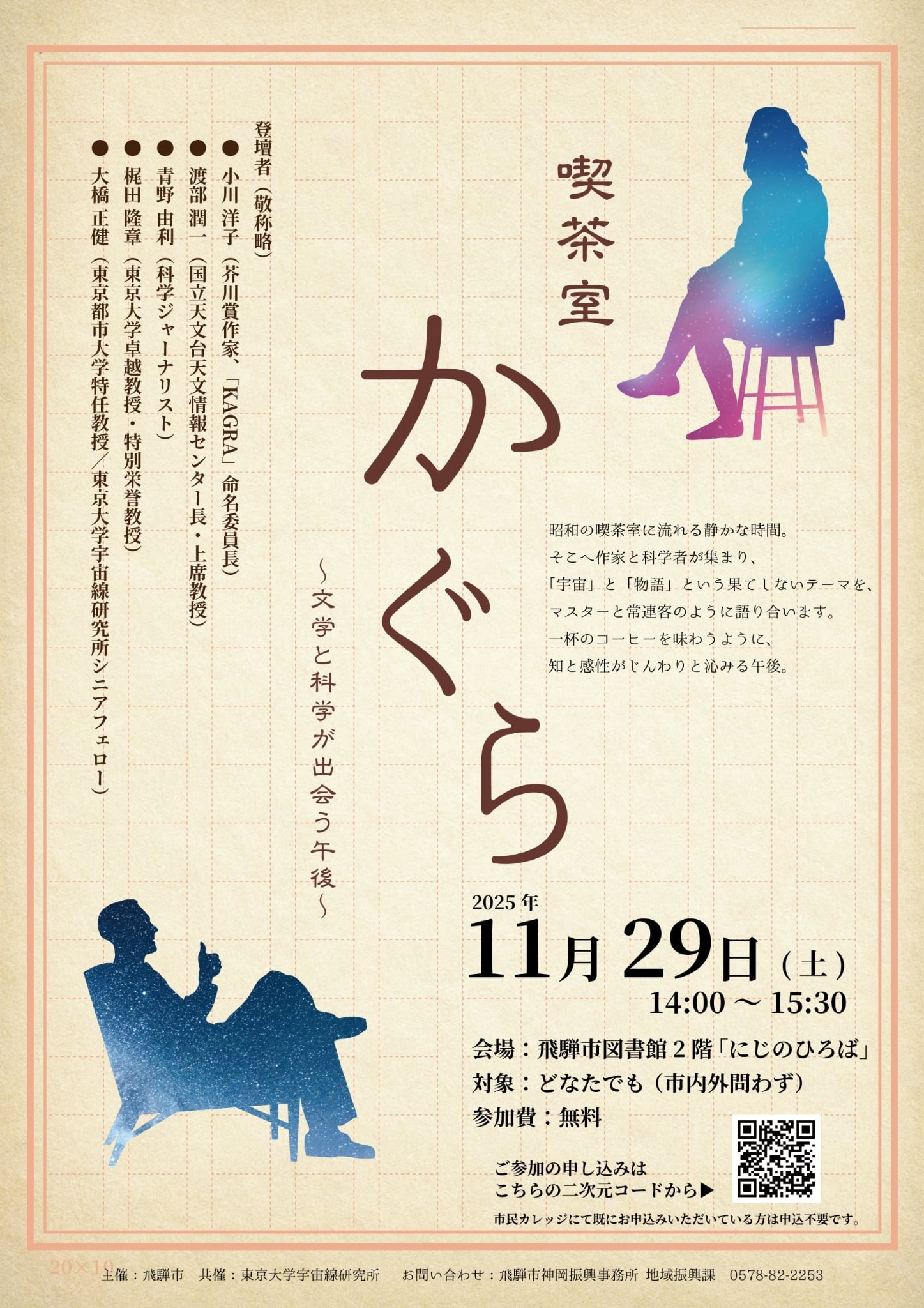 喫茶室かぐらチラシ