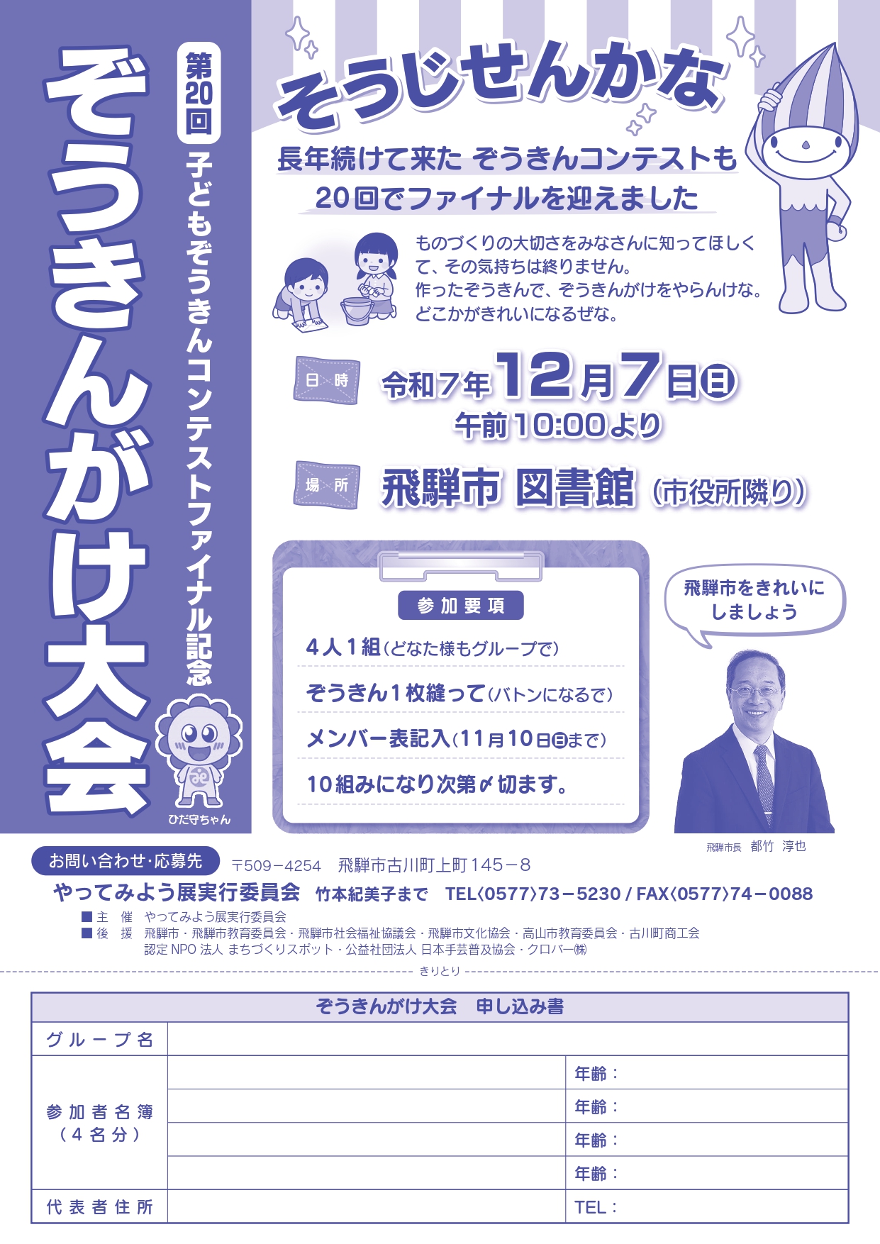 第20回 ぞうきんがけ大会