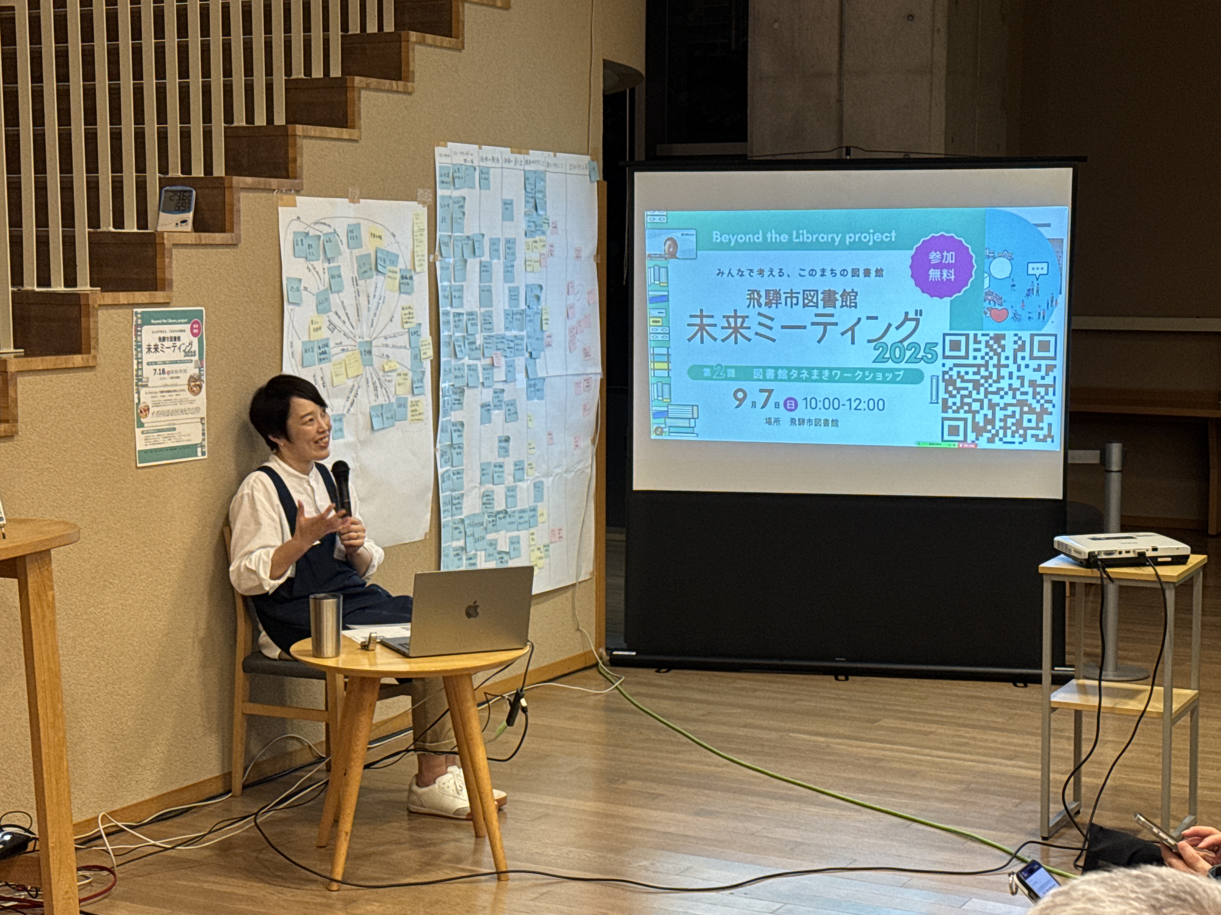 飛騨市図書館未来ミーティング2025第1回