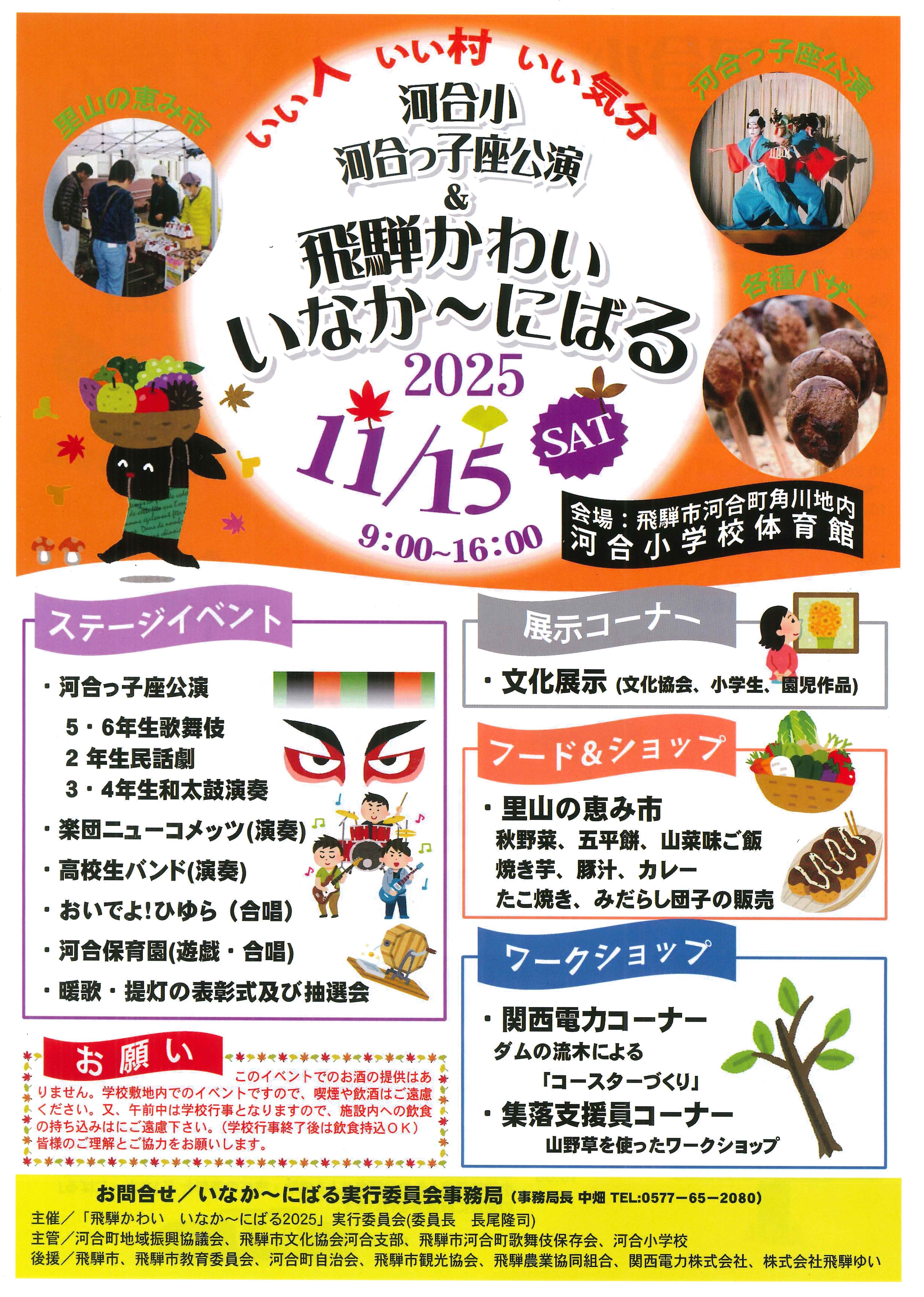 飛騨かわいいなか~にばる表