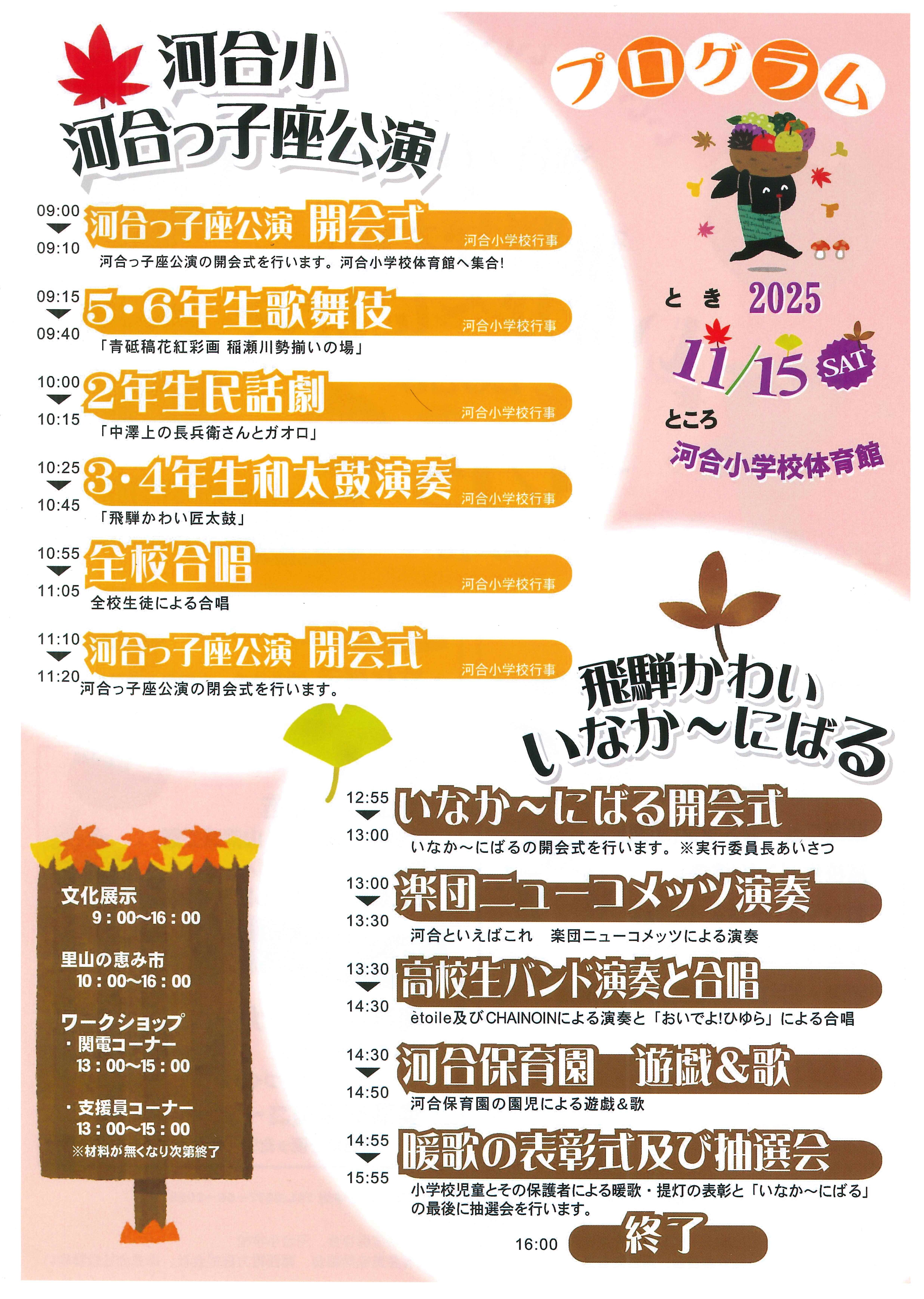 飛騨かわいいなか~にばる裏