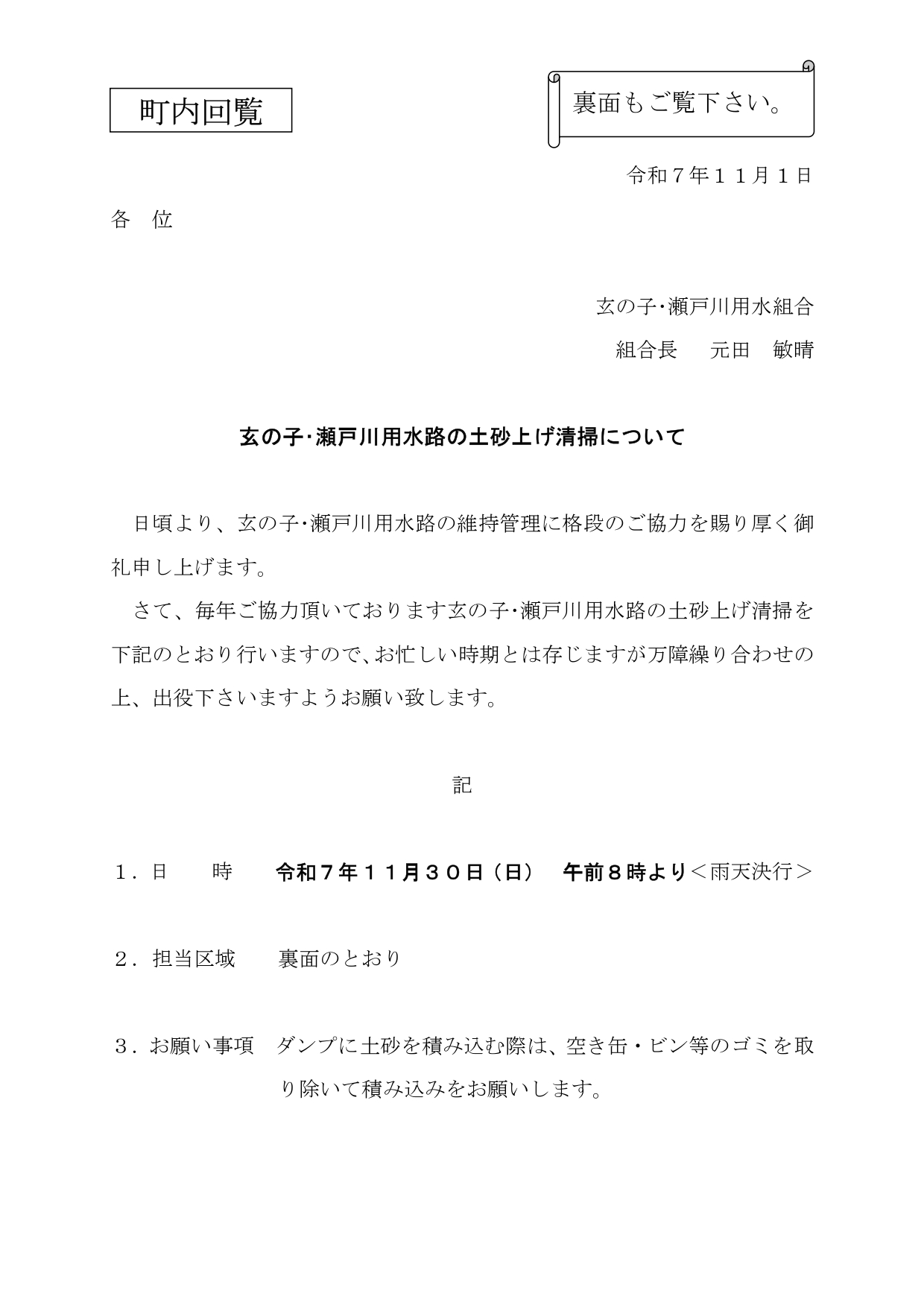 02_玄の子・瀬戸用水路の土砂上げ清掃について