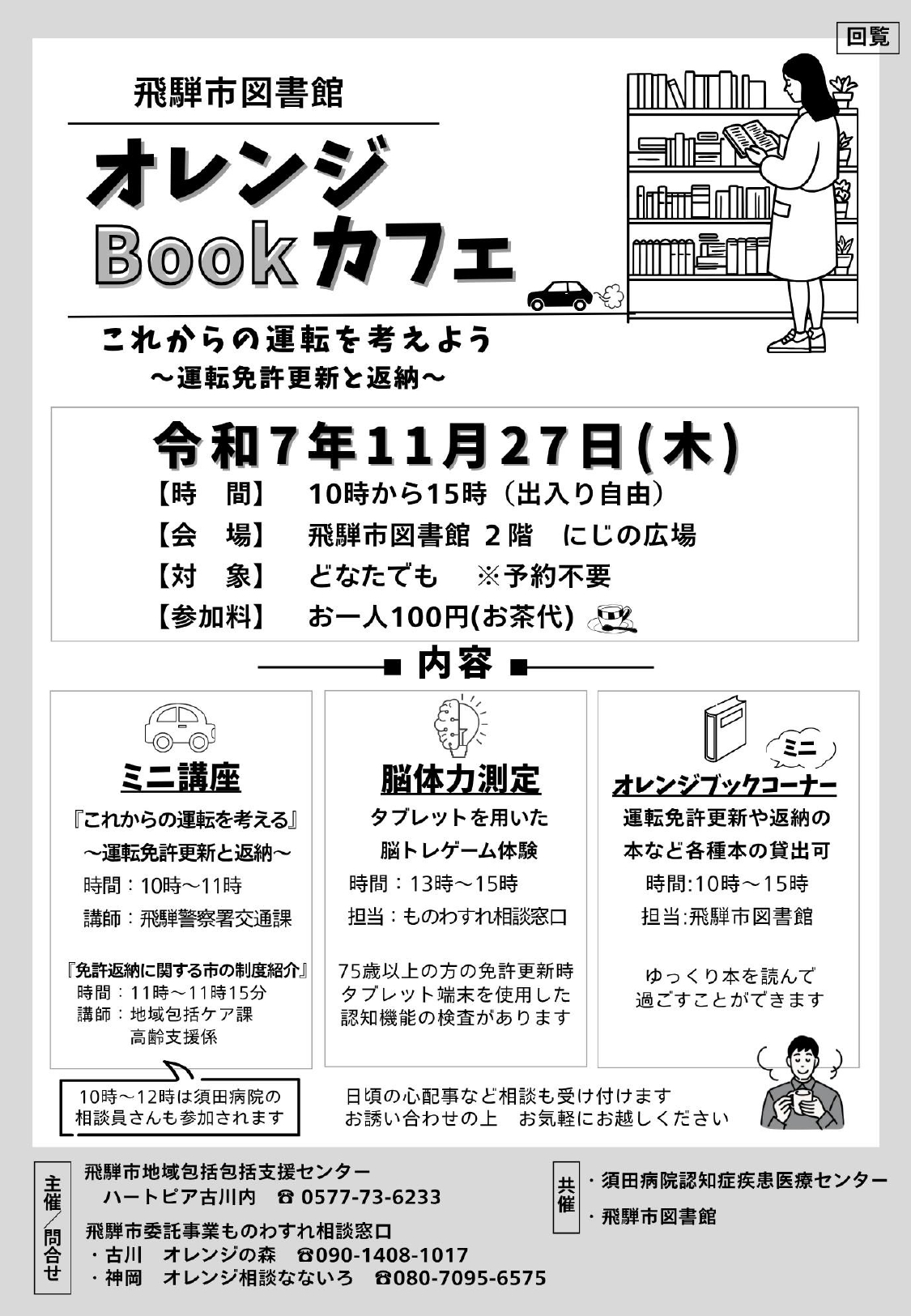 03_オレンジBookカフェ