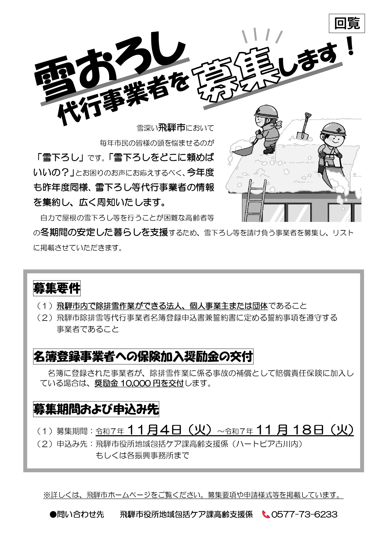 07_ 雪下ろし代行事業者を募集します