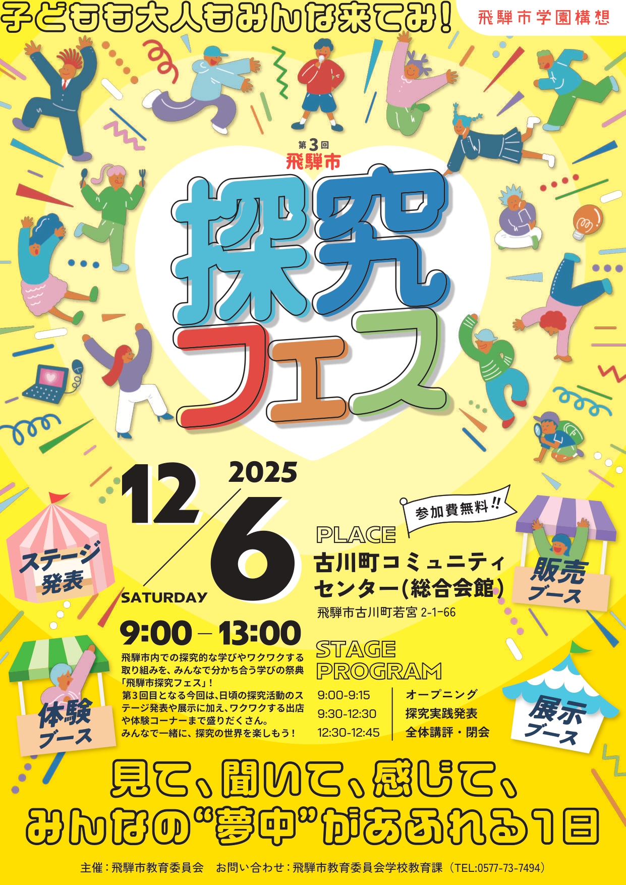 09_第3回 飛騨市探究フェス