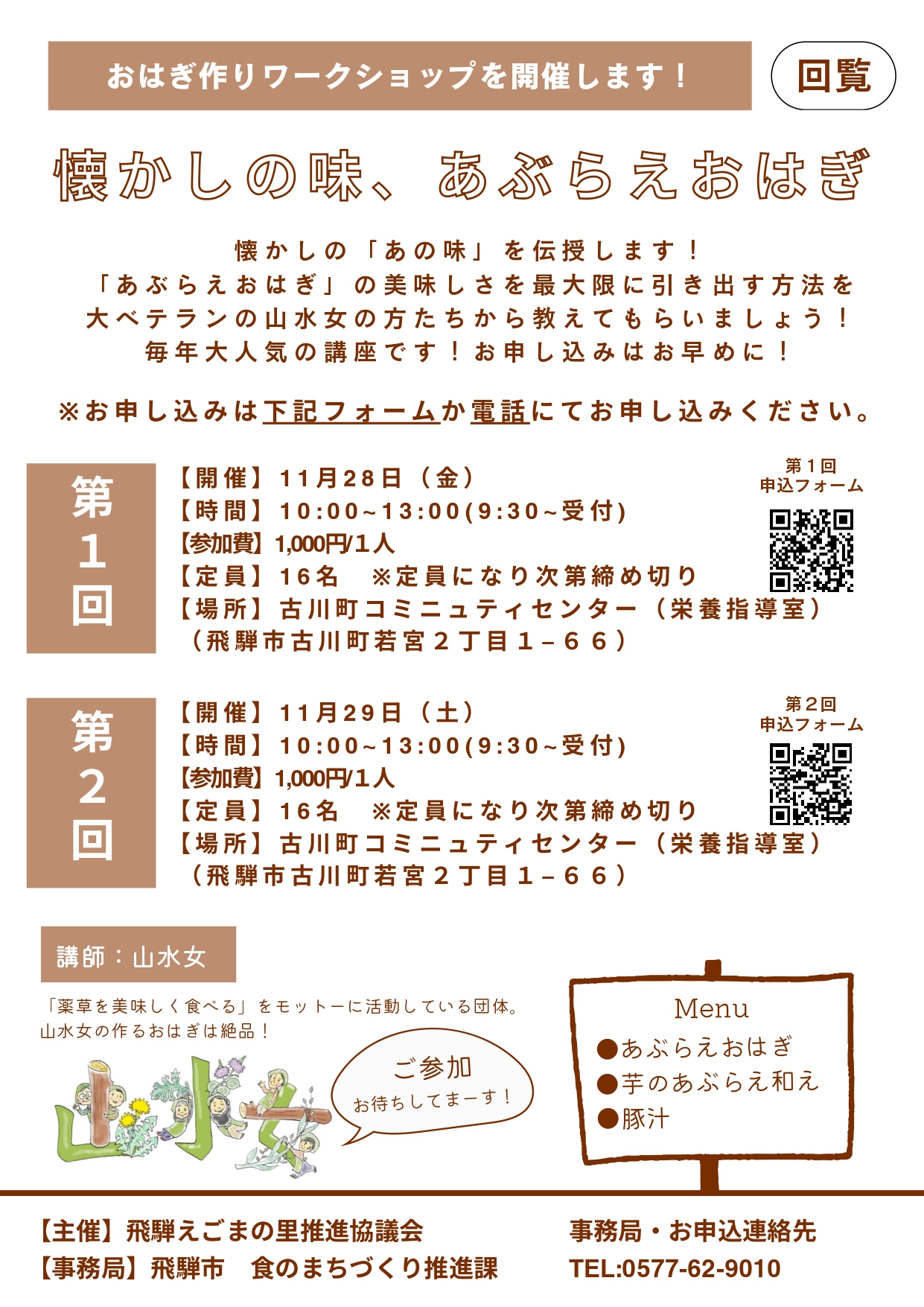 08_ 懐かしの味、あぶらえおはぎ