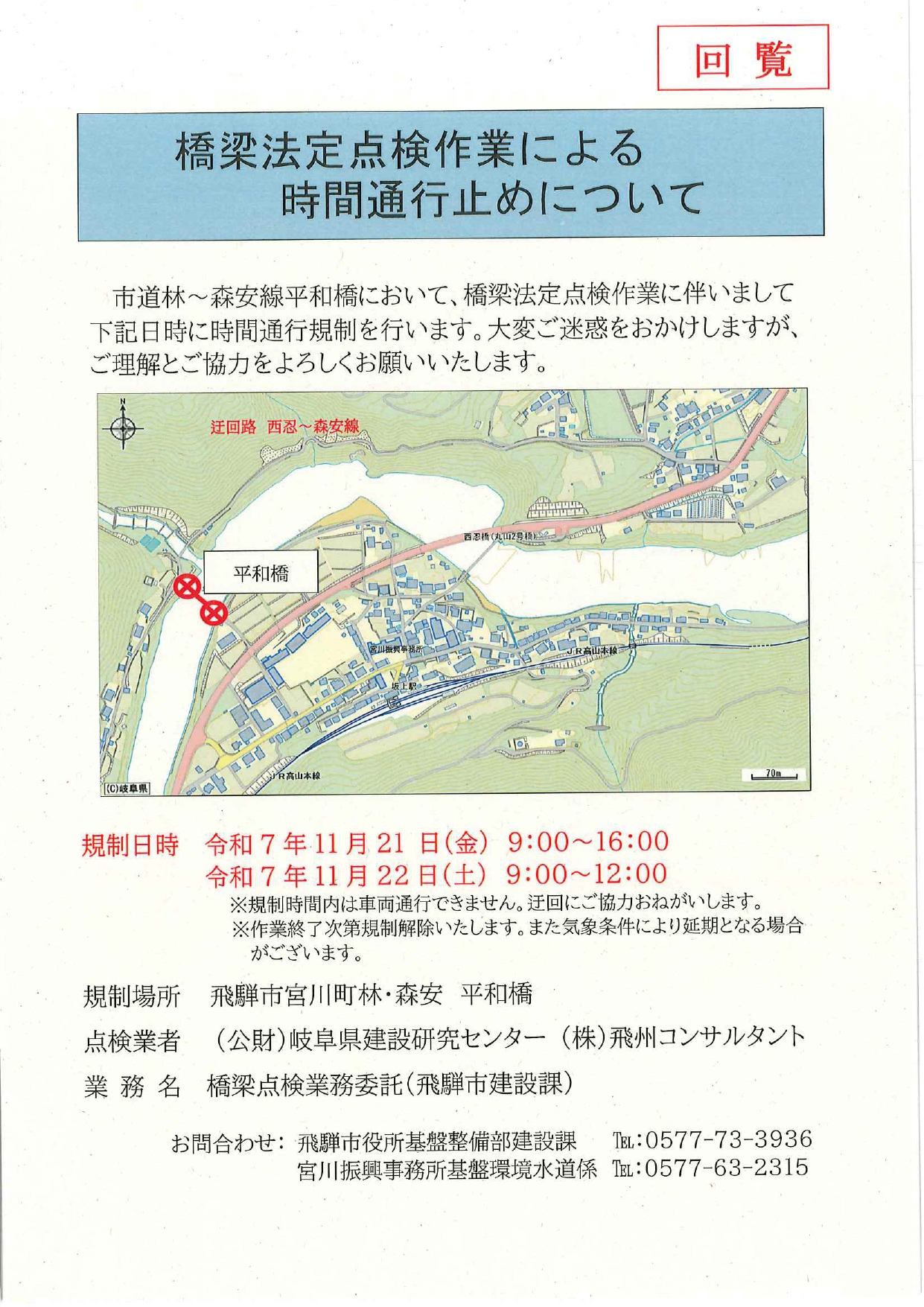 11_橋梁法定点検作業による時間通行止めについて（中央区）※宮川町