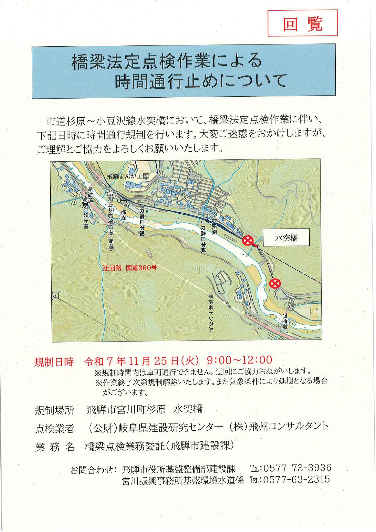 12_橋梁法定点検作業による時間通行止めについて（北区）※宮川町