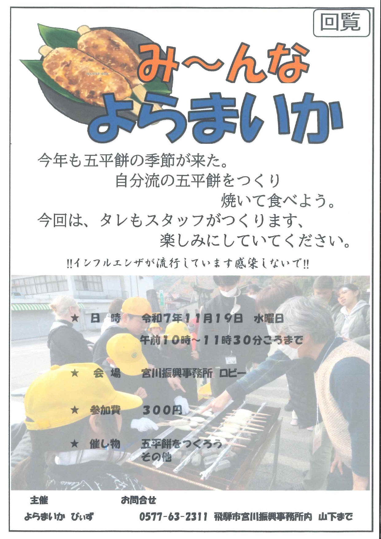 13_み～んなよらまいか