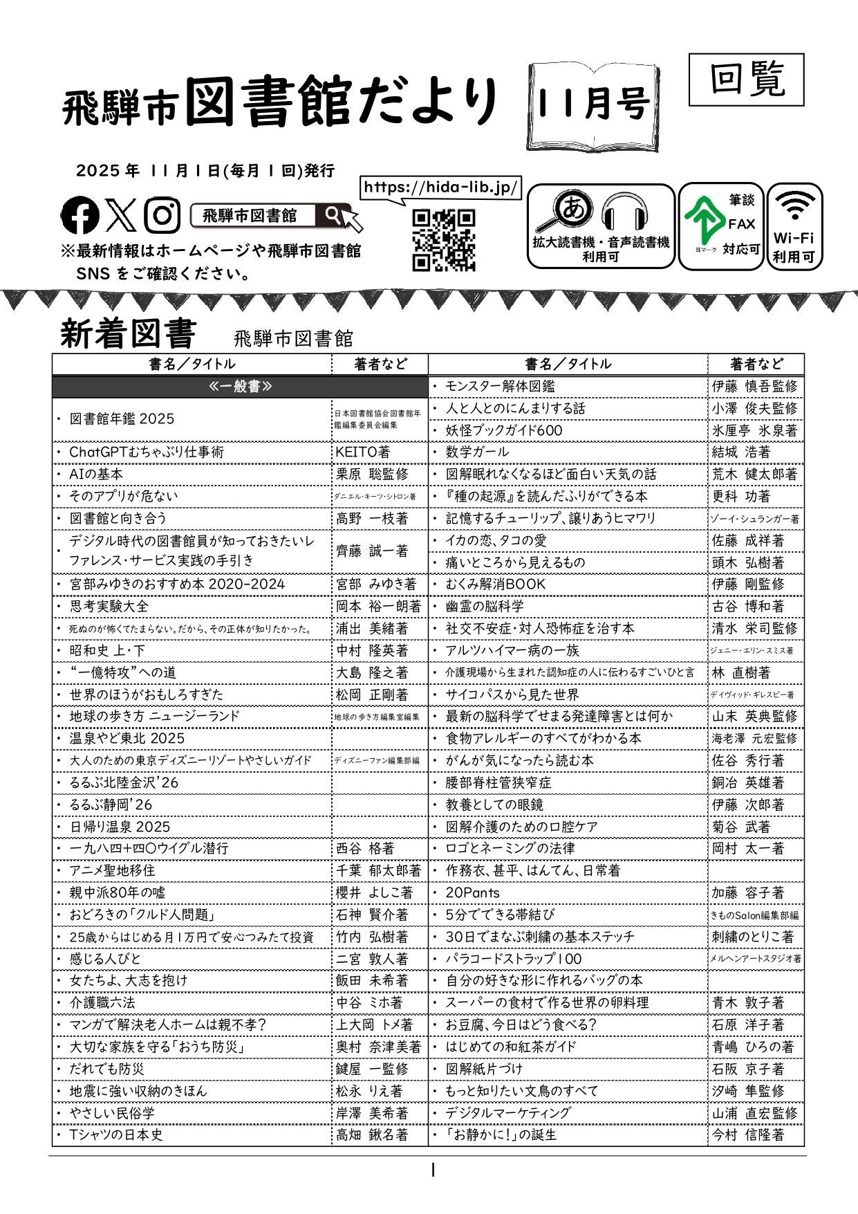 01_図書館だより 11月号