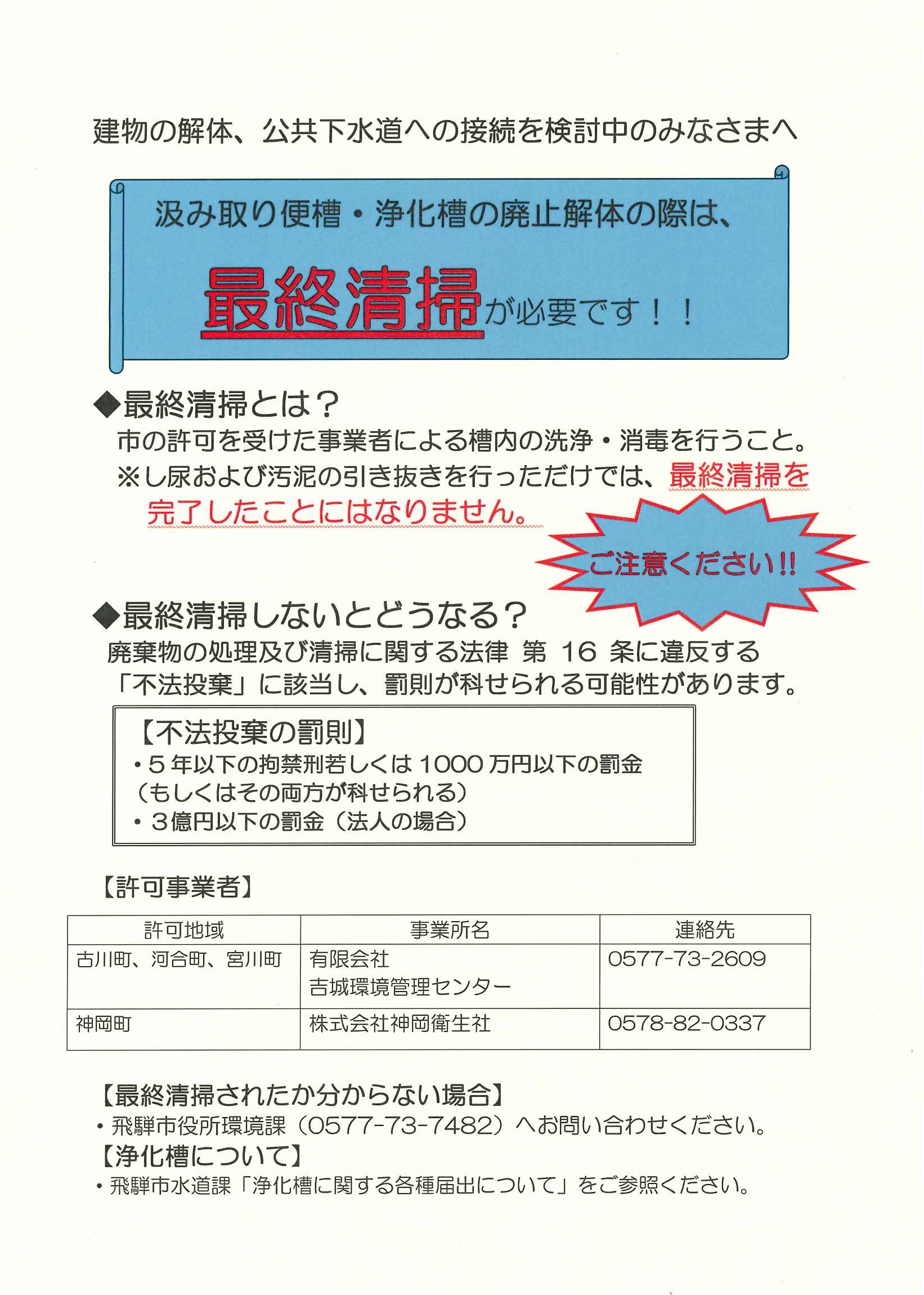 最終清掃チラシ