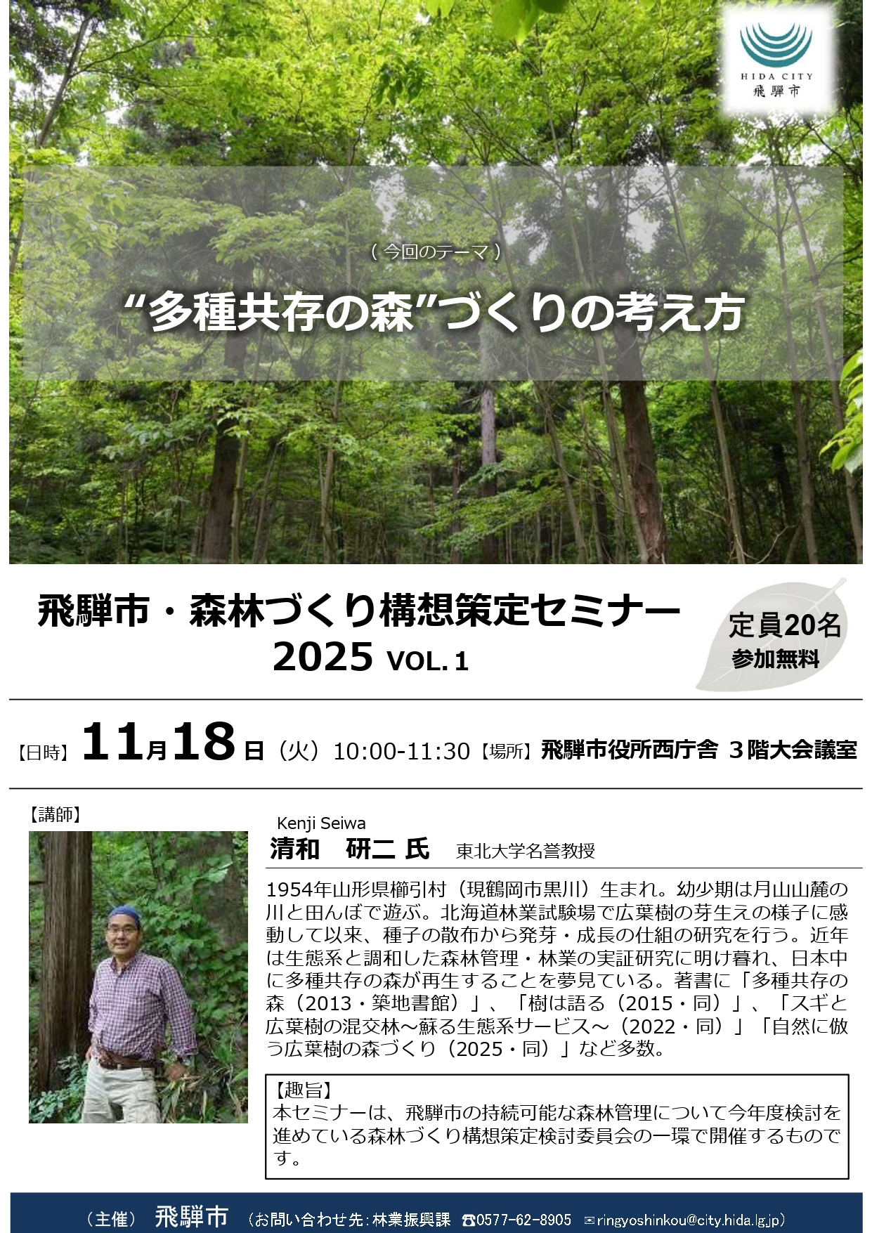 多種共存の森づくりの考え方