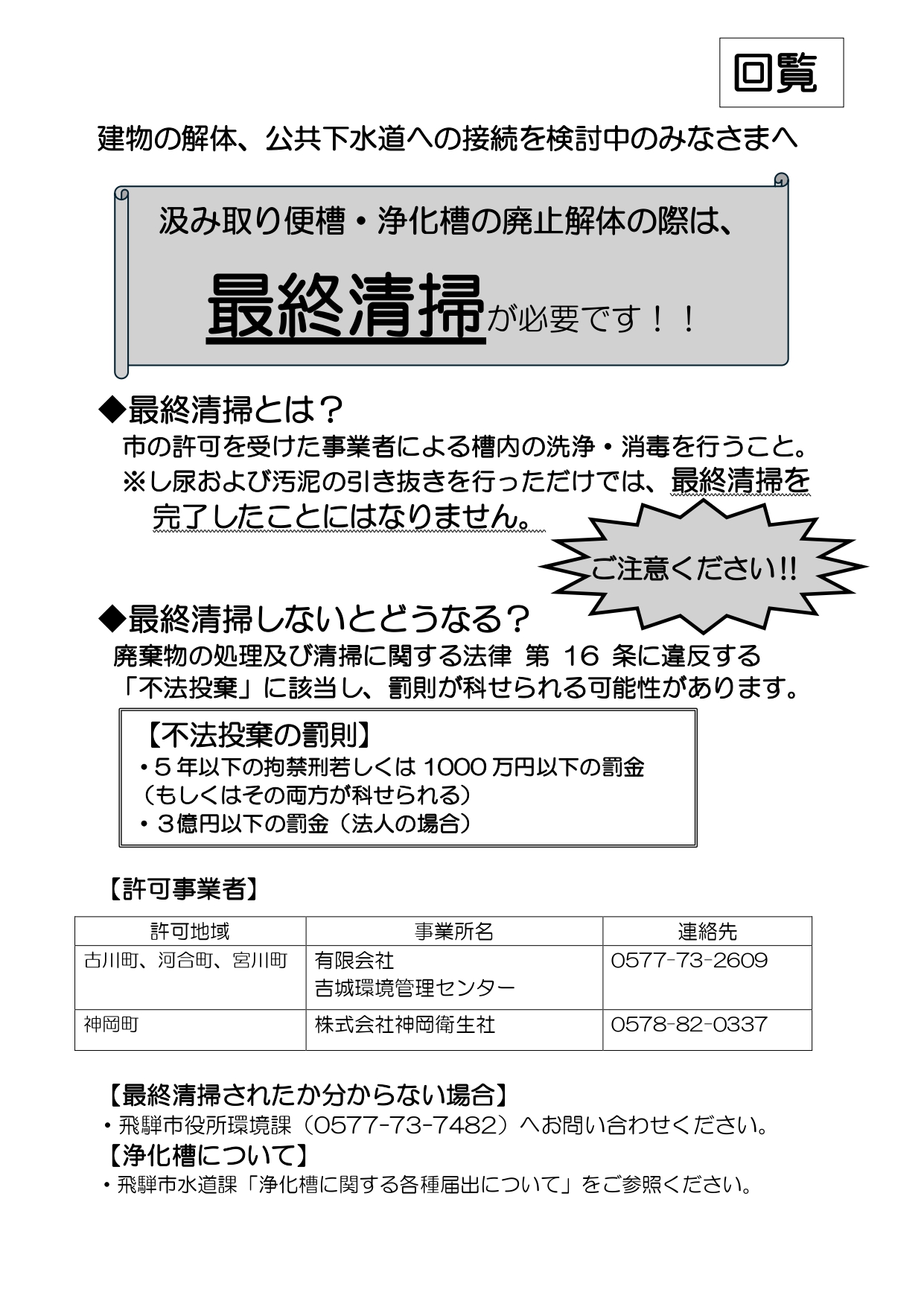 02_ 汲み取り便槽・浄化槽廃止に伴う最終清掃について