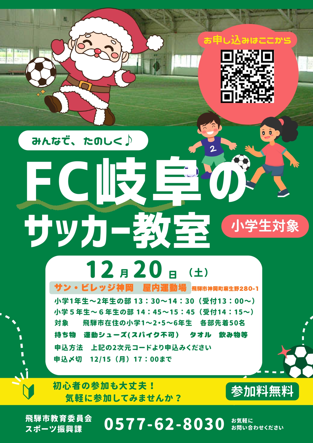 06_FC岐阜のサッカー教室