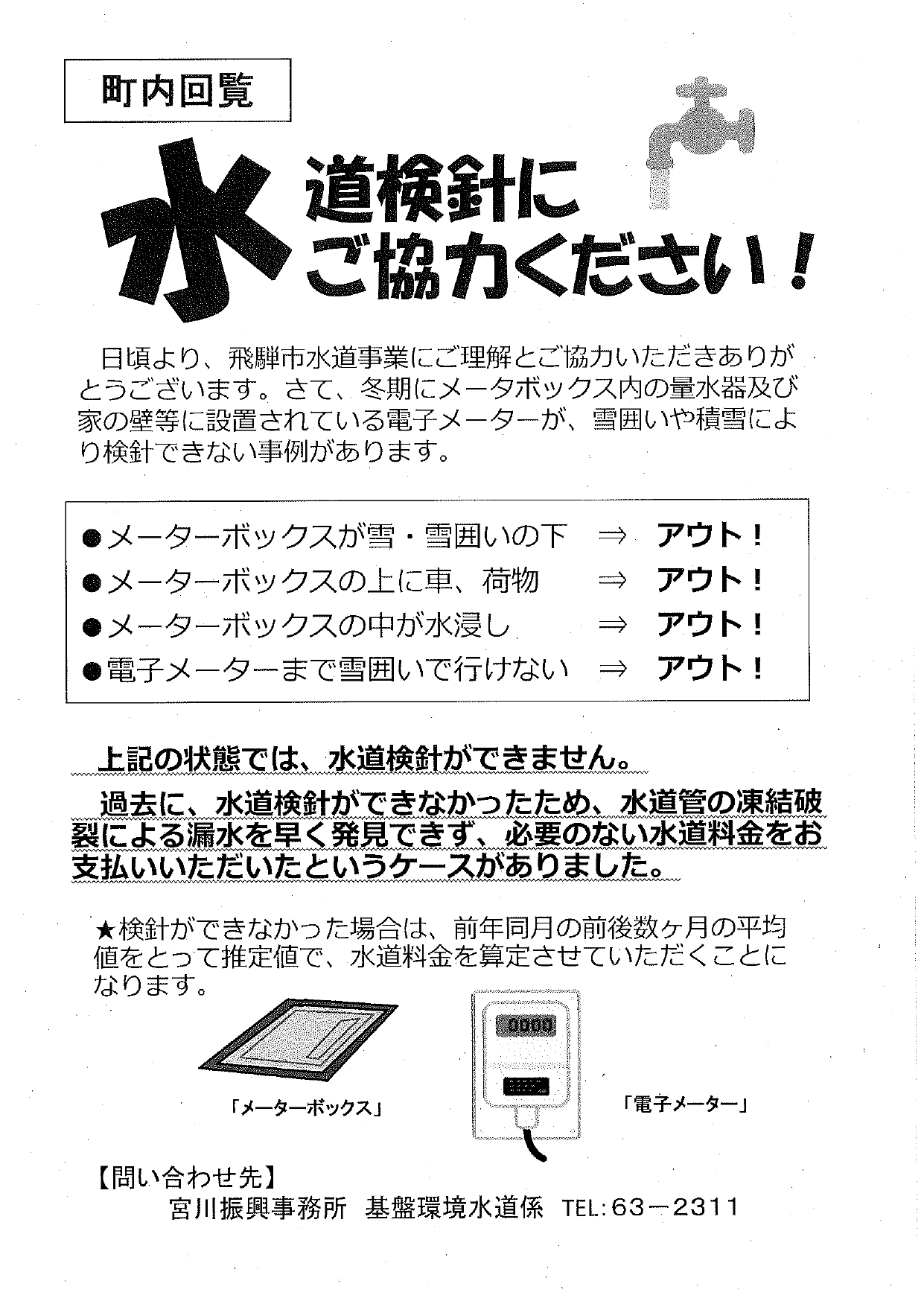 11_水道検針にご協力ください ※宮川町