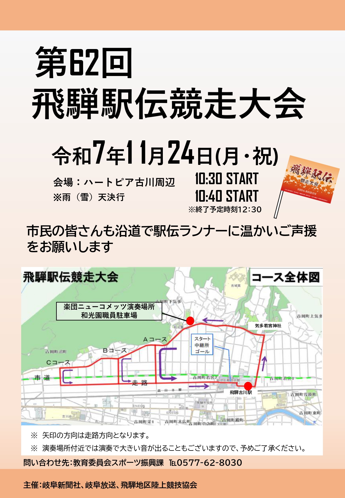 07_第62回飛騨駅伝競走大会