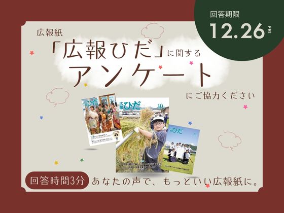 広報紙アンケート