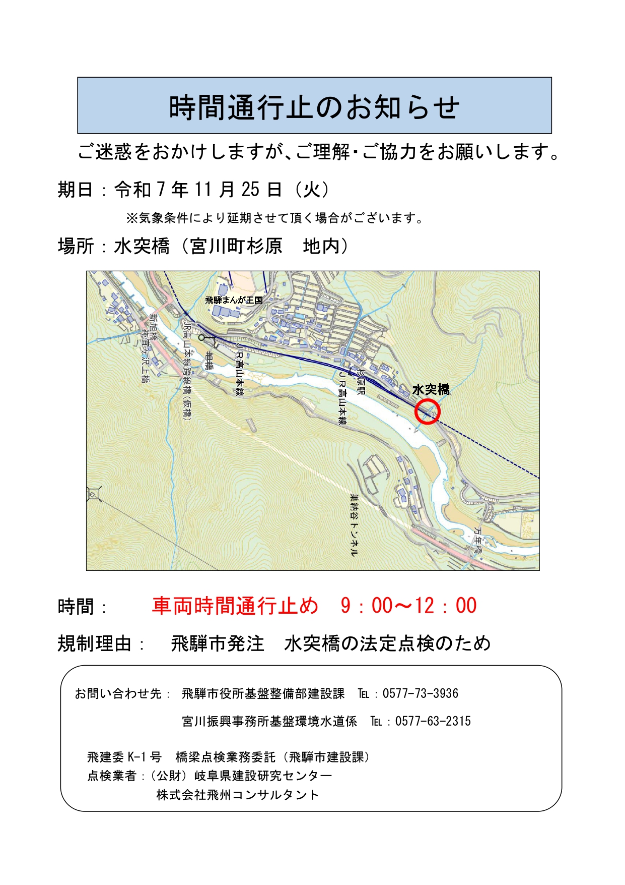 時間通行止めのお知らせ