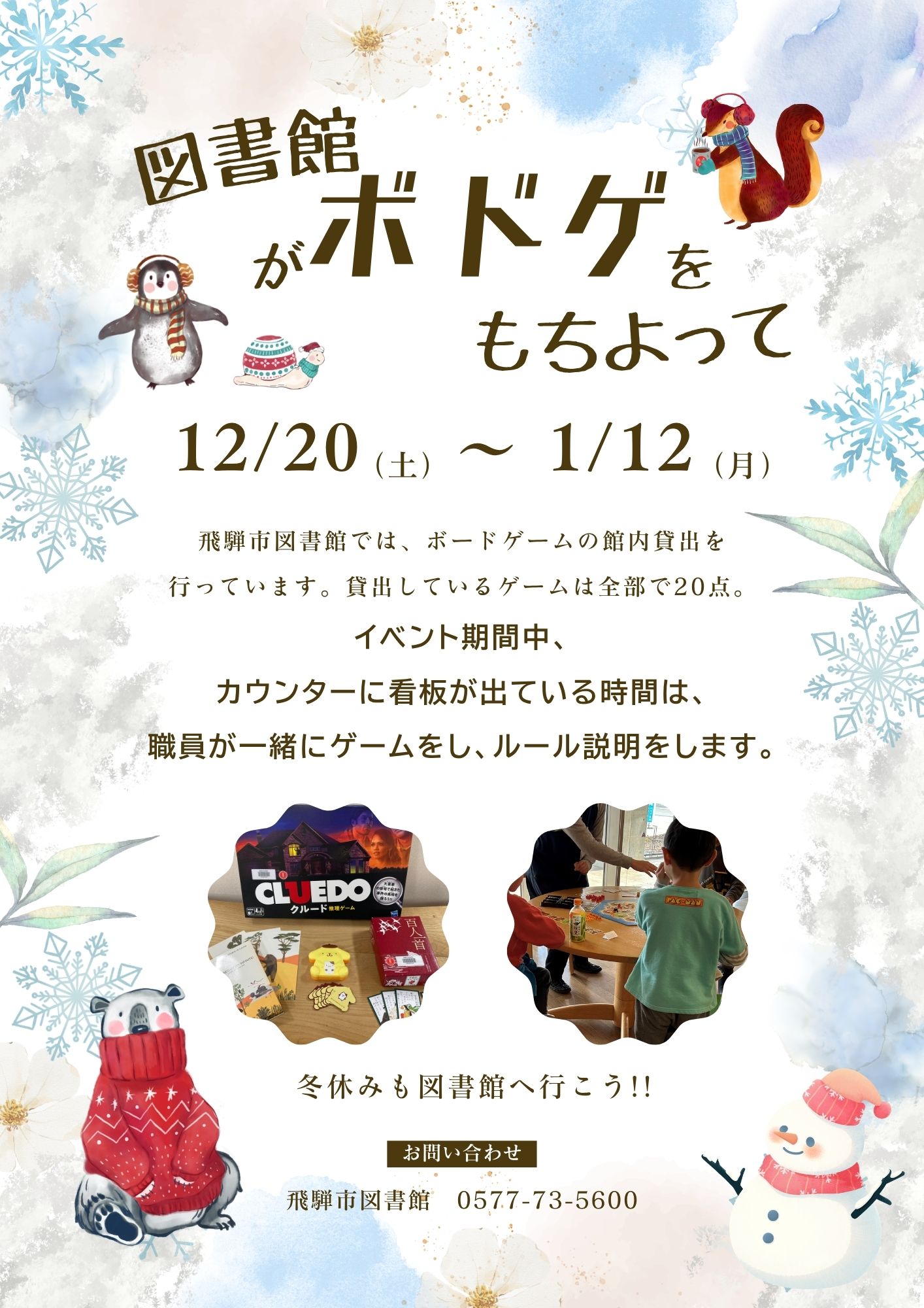 図書館がボドゲをもちよって ポスター