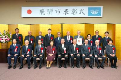 飛騨市表彰式の集合写真
