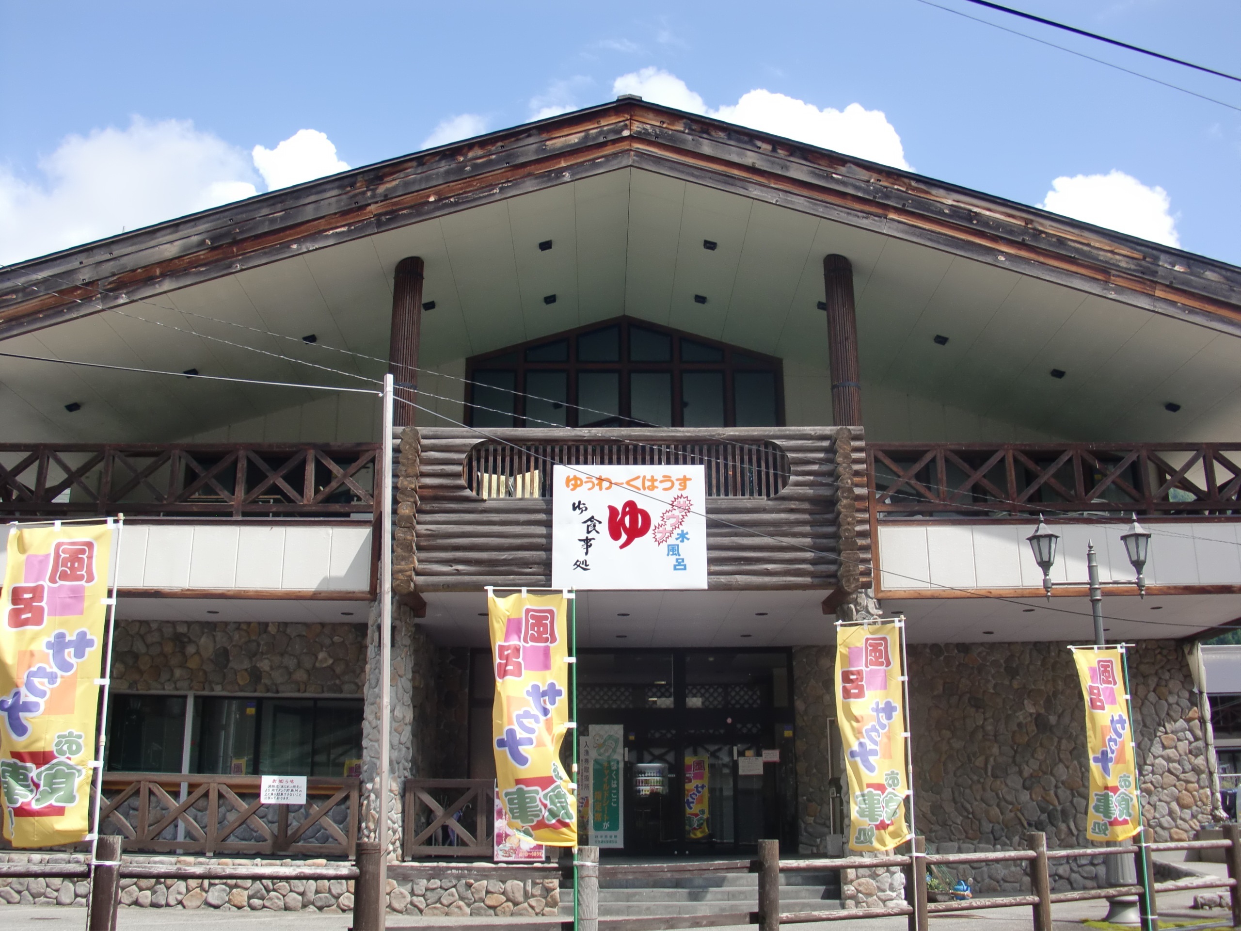 ゆぅわ~くはうす画像