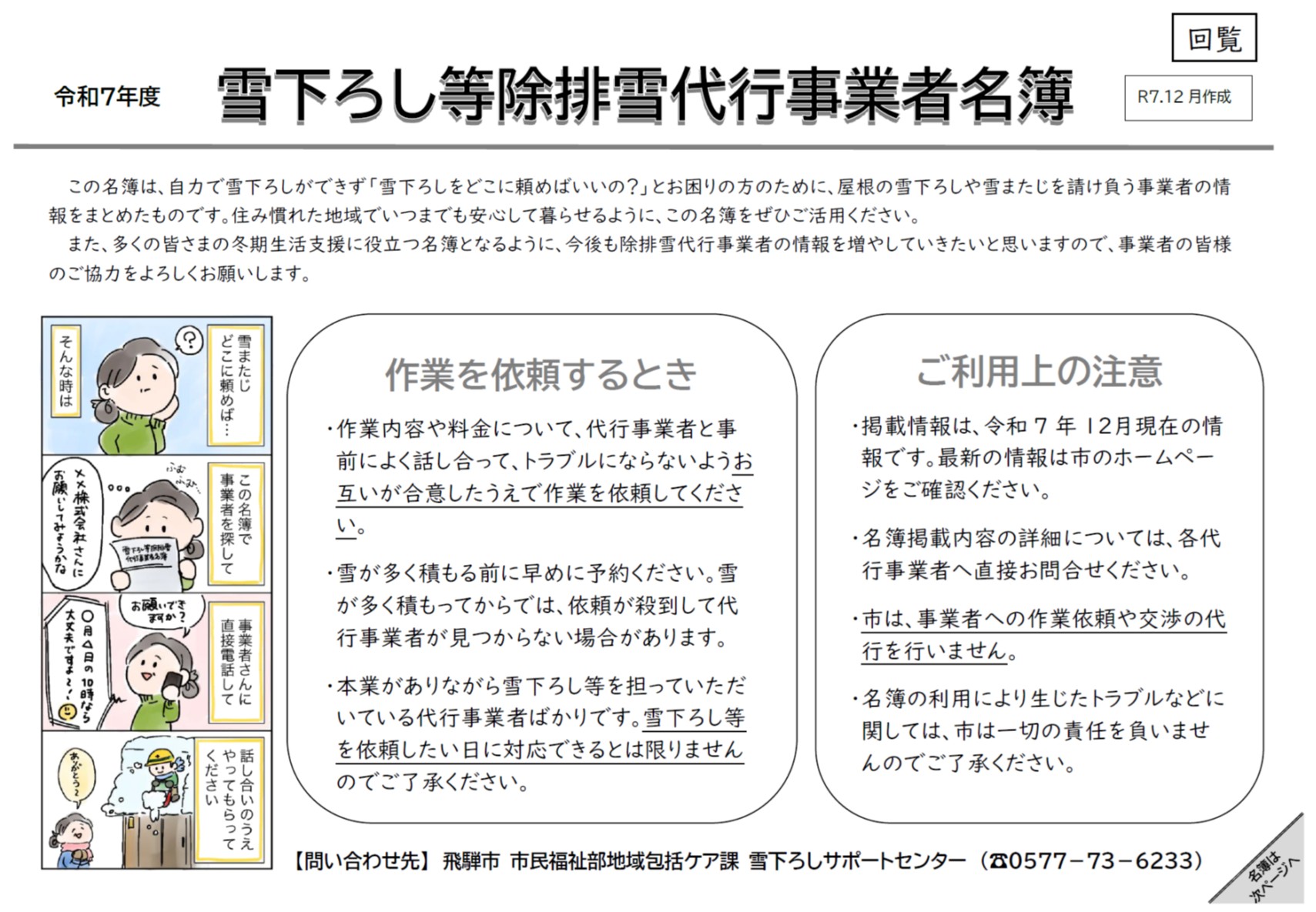 雪下ろし等除排雪代行事業者名簿　表紙