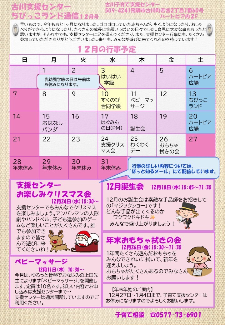 ちびっこランド通信12月号
