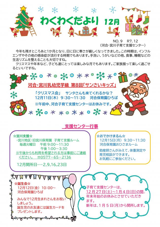 わくわくだより12月号