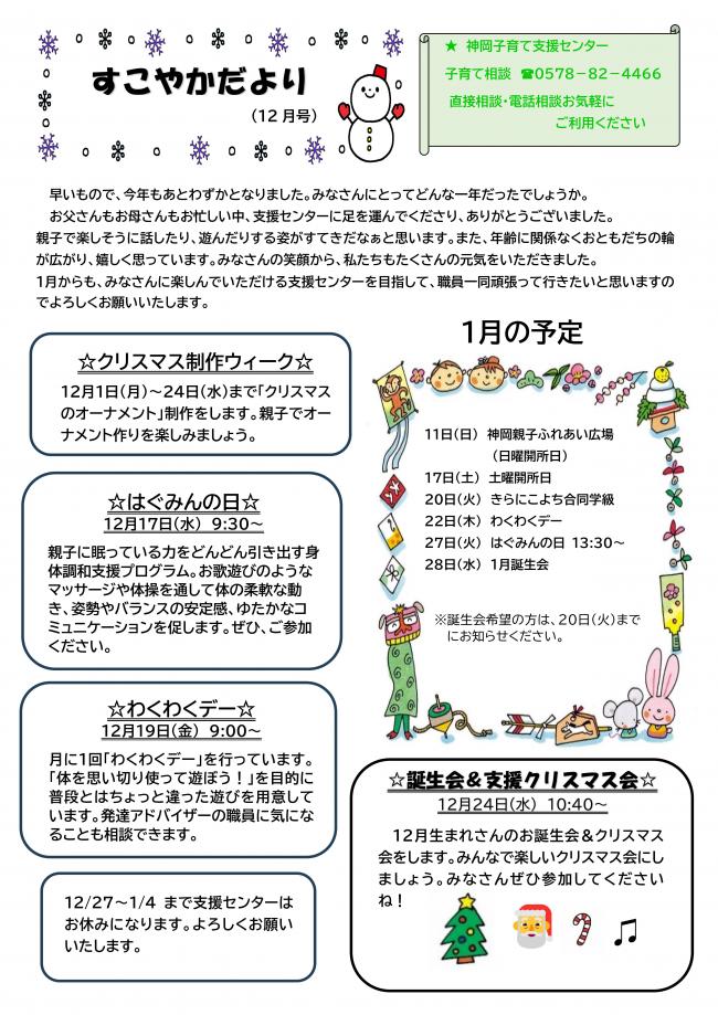 すこやかだより12月号