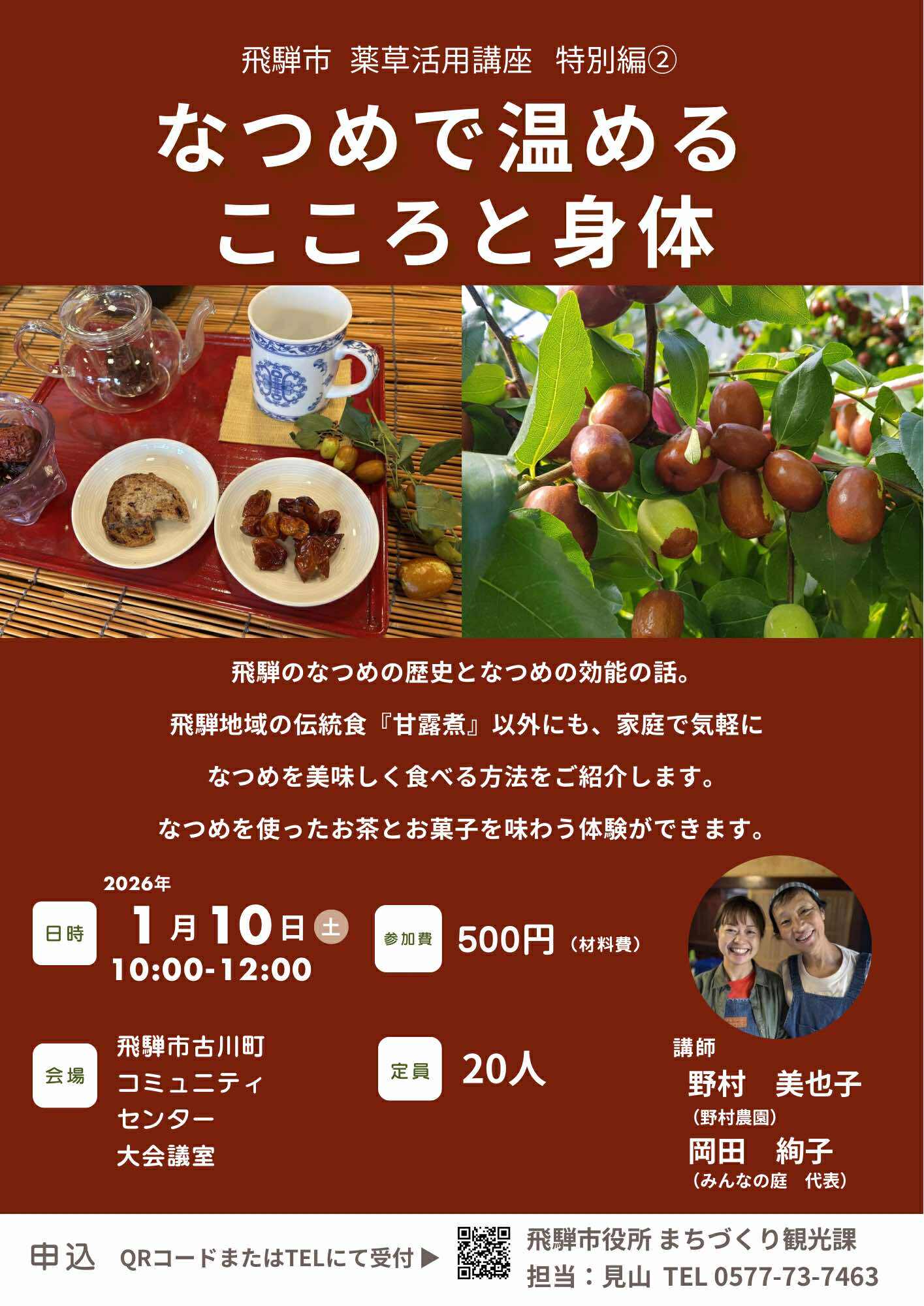 薬草活用講座特別編(2)