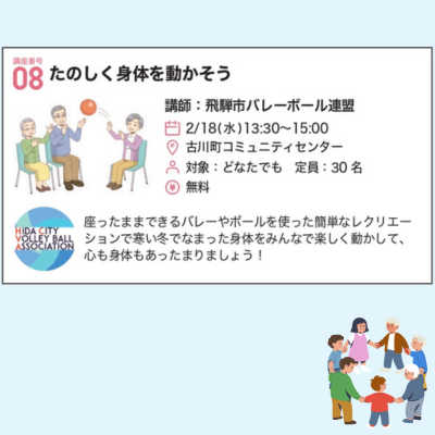 講座番号08 たのしく身体を動かそう