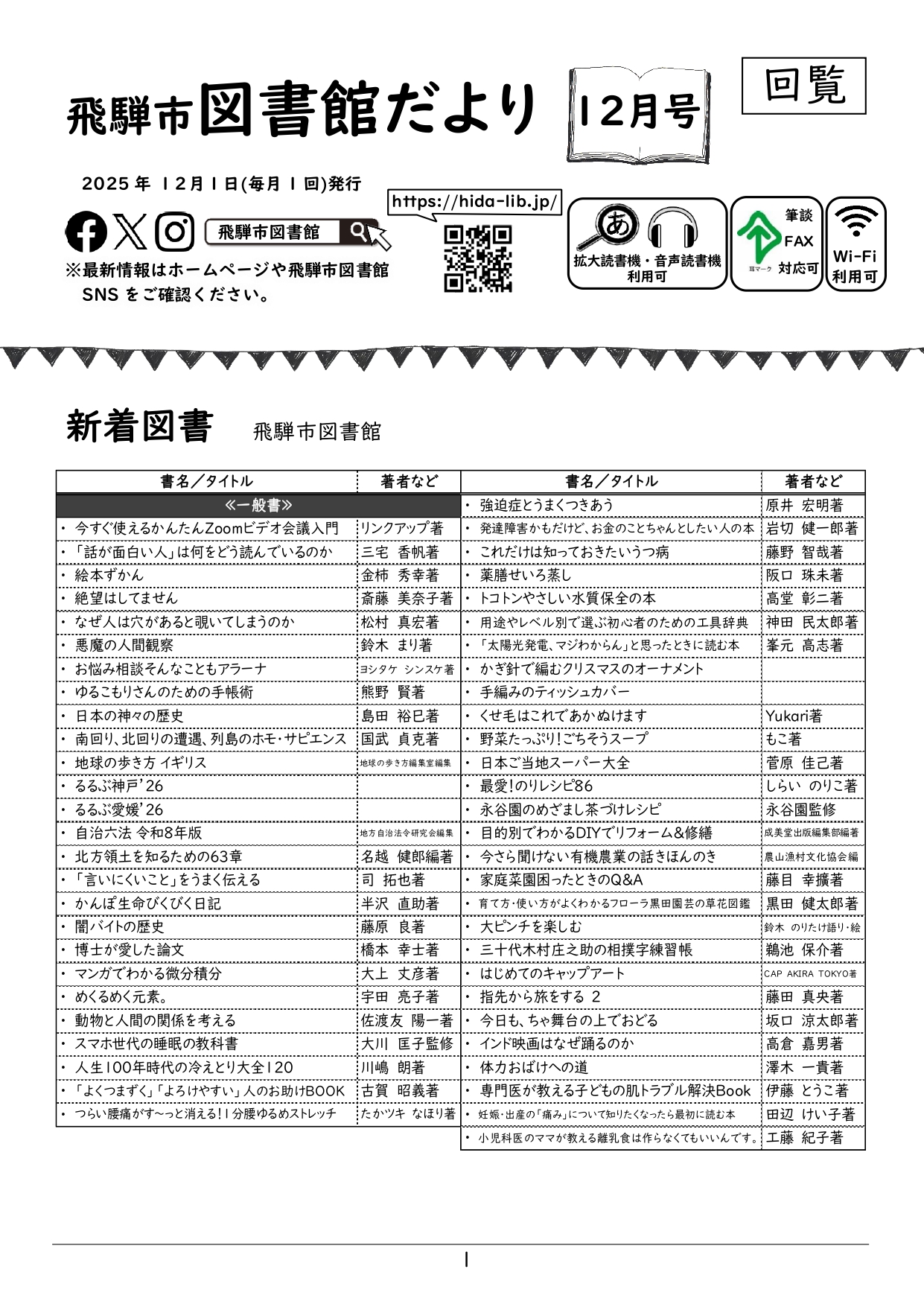 01_ 図書館だより12月号