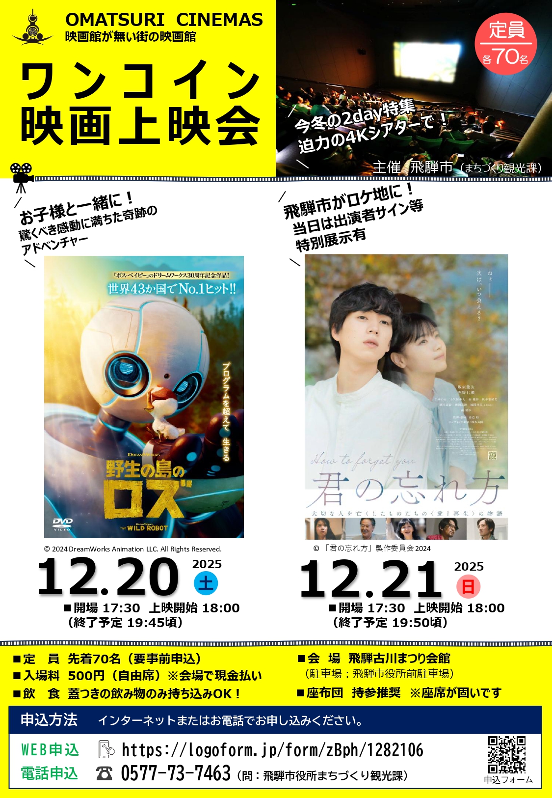 02_ワンコイン映画上映会