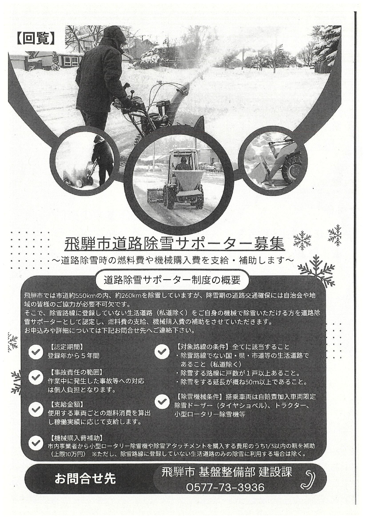 03_飛騨市道路除雪サポーター募集