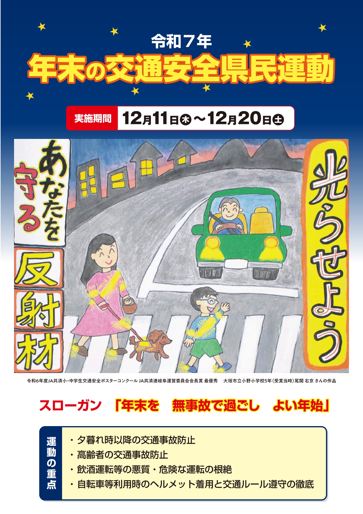 04_年末の交通安全県民運動リーフレット