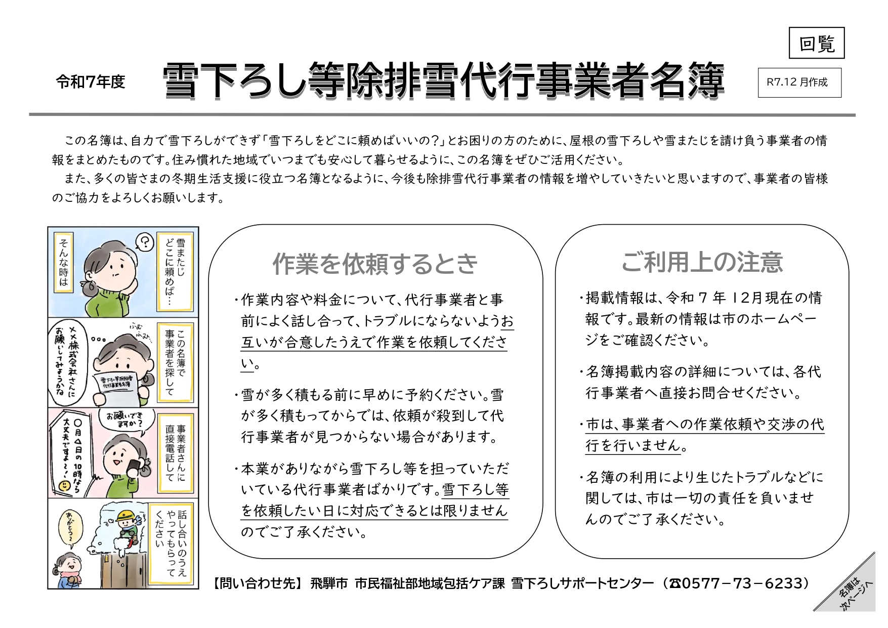 06_雪下ろし等除排雪代行事業者名簿