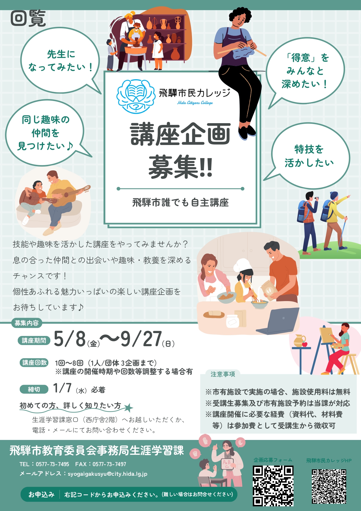 07_誰でも自主講座企画募集