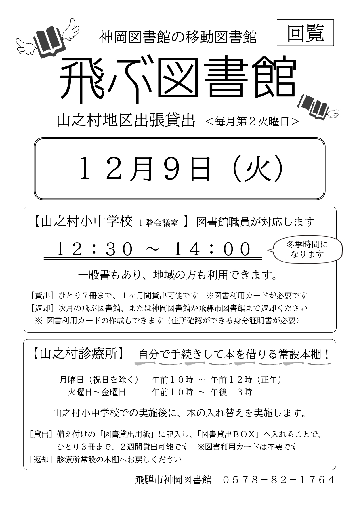 11_山之村出張貸出