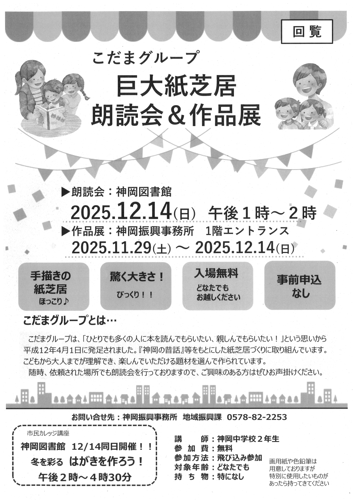 12_ 巨大紙芝居 朗読会＆作品展