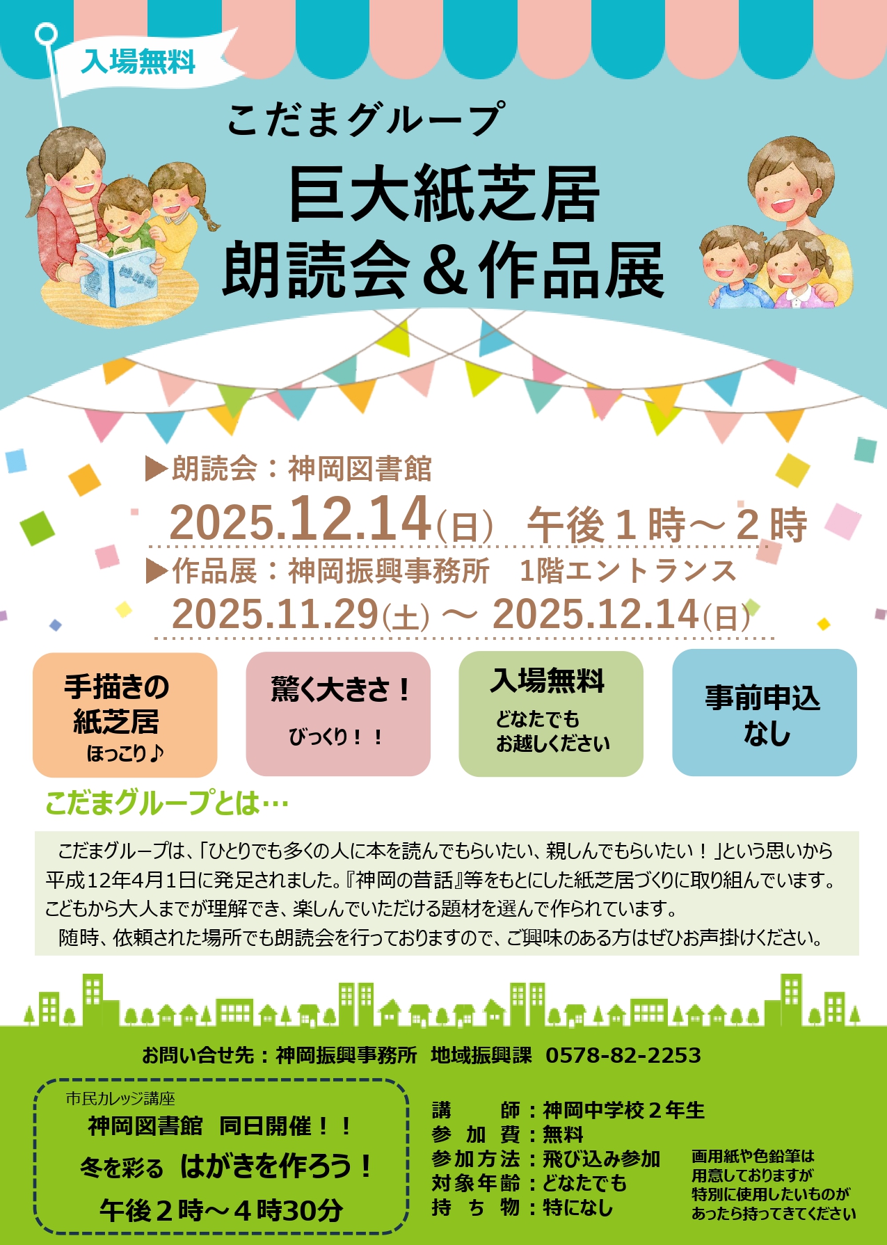 こだまグループ 巨大紙芝居 朗読会＆作品展