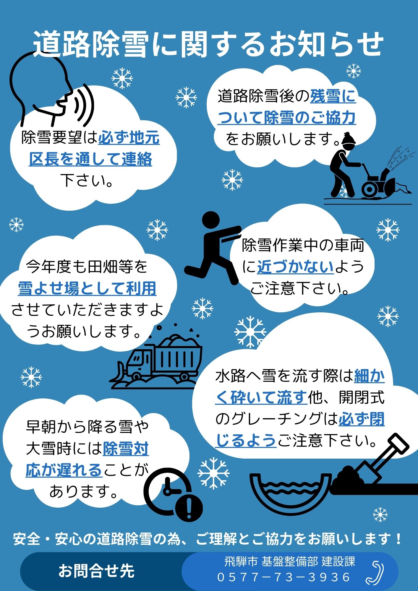 道路除雪に関するお知らせ